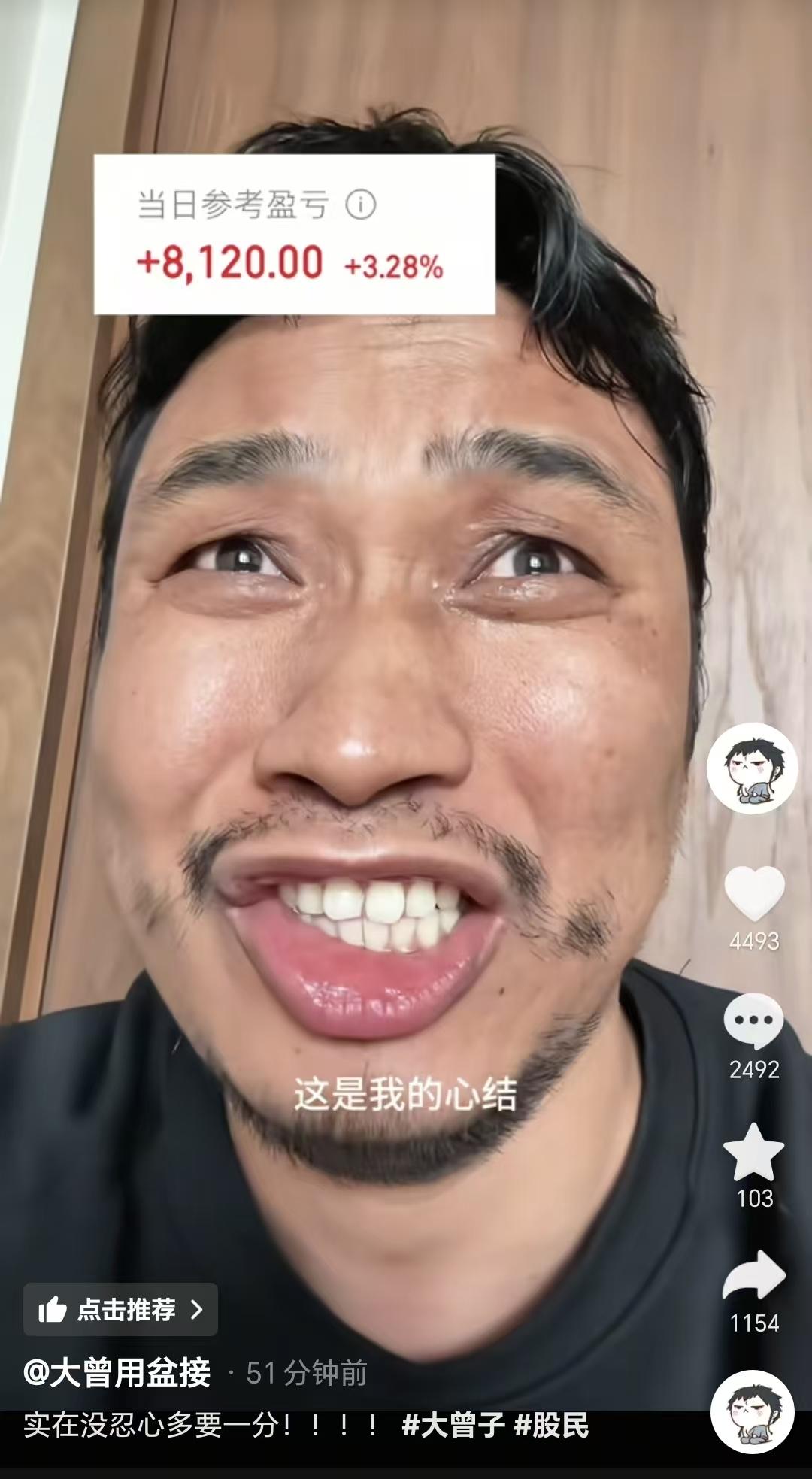 顶级游资大曾子赚钱了，喜极而泣！

大曾子说，昨天下午咬牙让老婆转了5万补仓，总