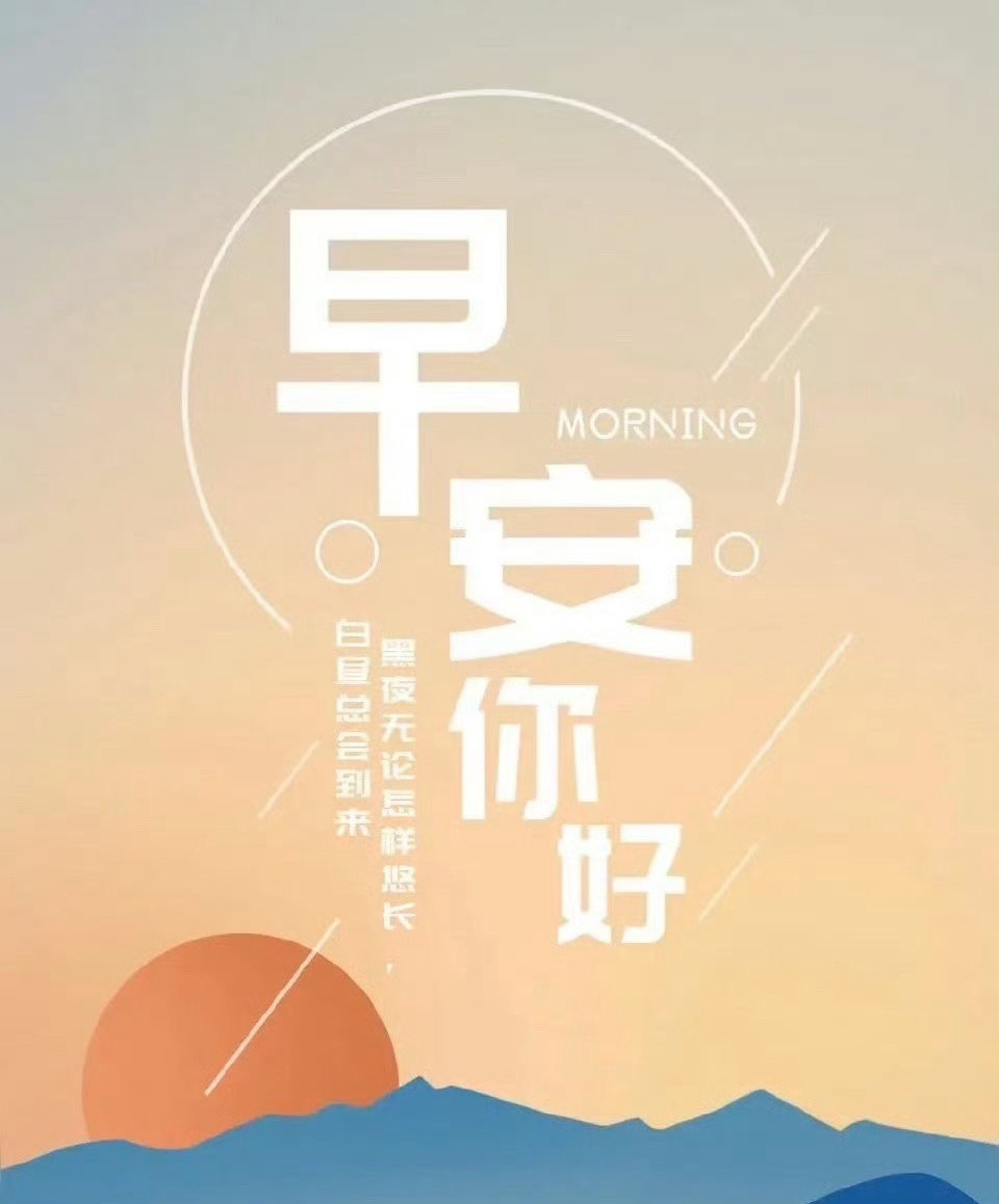 早安战友们☀️全新一周，行情博弈再度开启。全球科技情绪回暖，紧盯资金流向，主线看