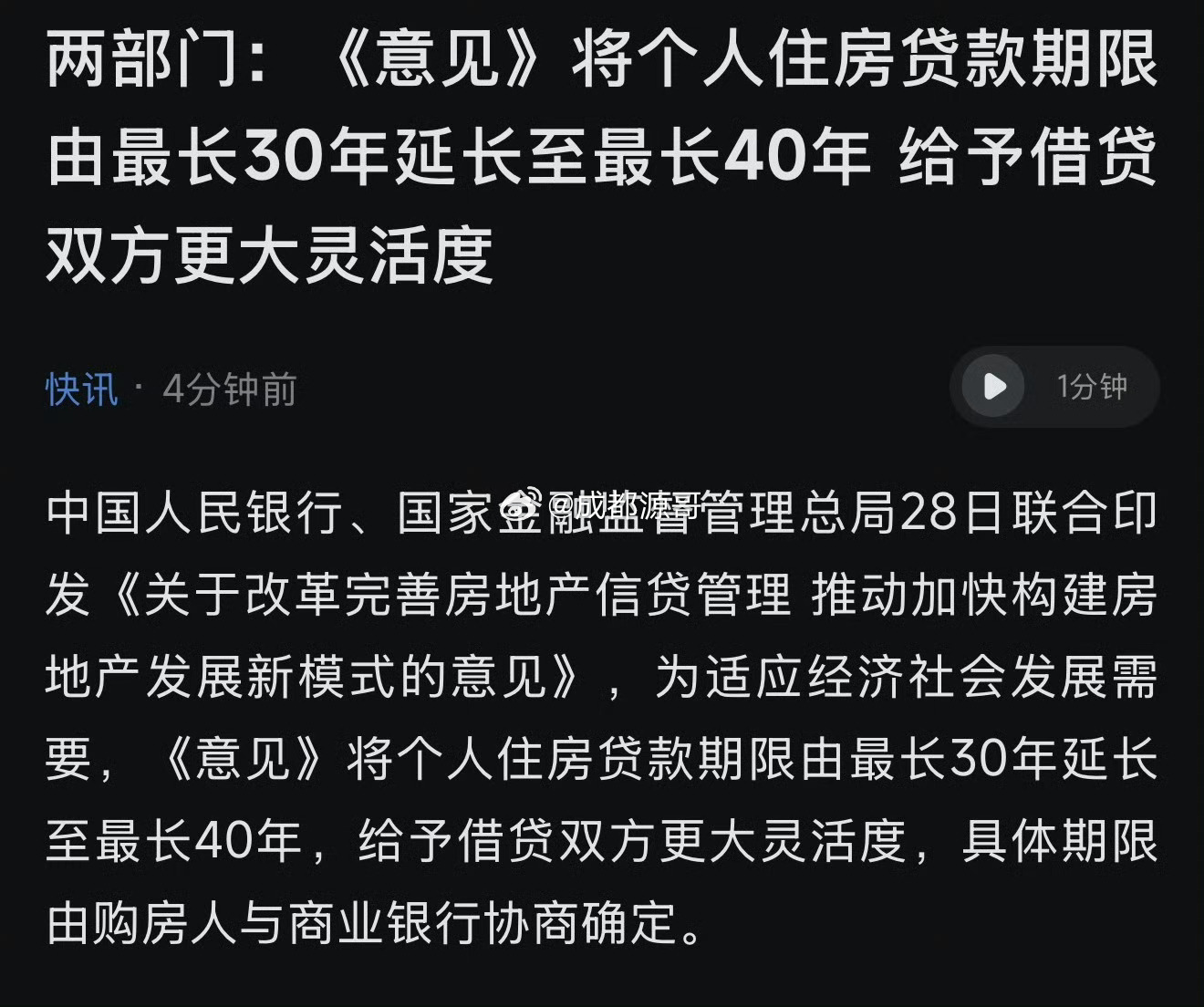 100万房贷月供可减少635元月供减少，但是利息增加了这笔帐怎么算都不合算啊你现