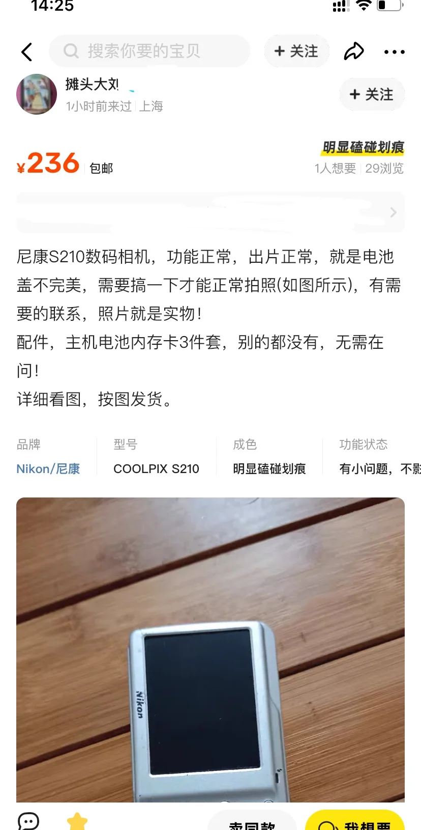 尼康s210好价2.3张-可冲可冲