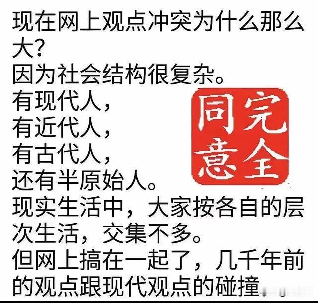 为什么同在一个蓝天下
观点冲突这么大
一个网友总结的
有没有道理？
