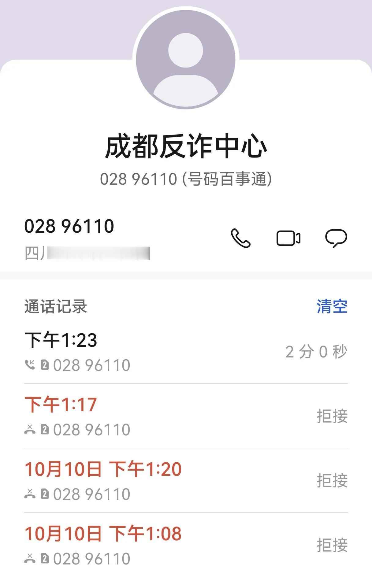 今天接到了02896110的电话，第一次是没听见，没接；第二次一看标注觉得这事儿