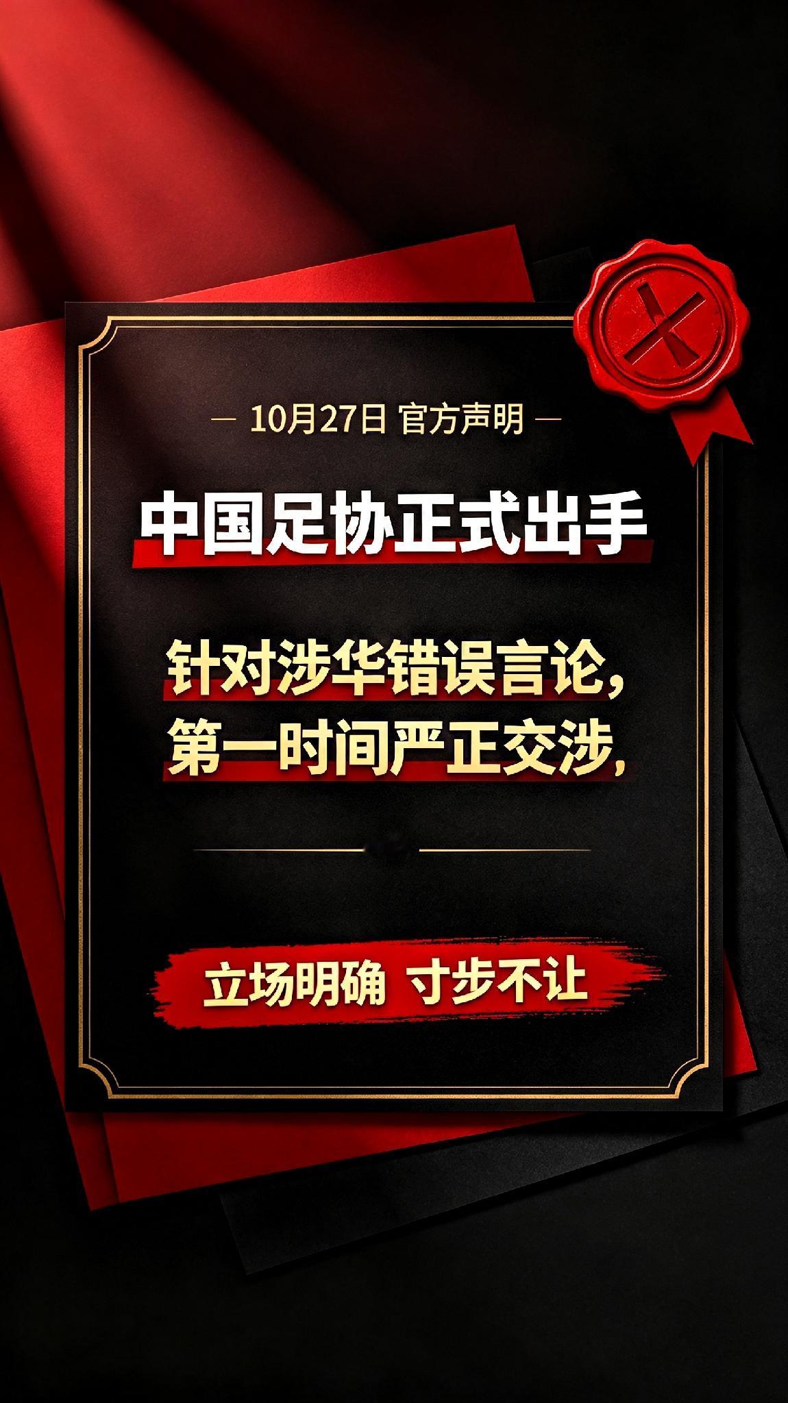 首次硬刚！中国足协正式出手，严正交涉皇马+姆巴佩，必须公开道歉！
 
事态再度升