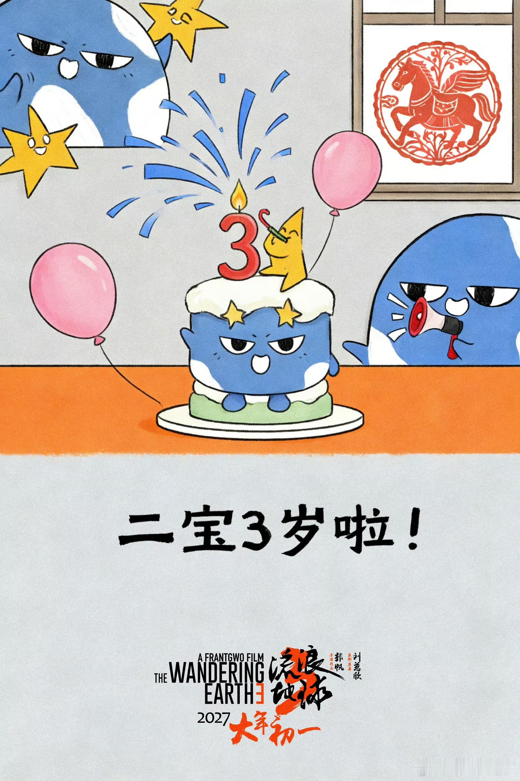 起猛了以为流浪地球3上映了起猛了起猛了！大年初一刚到电影院就看到了《流浪地球3》