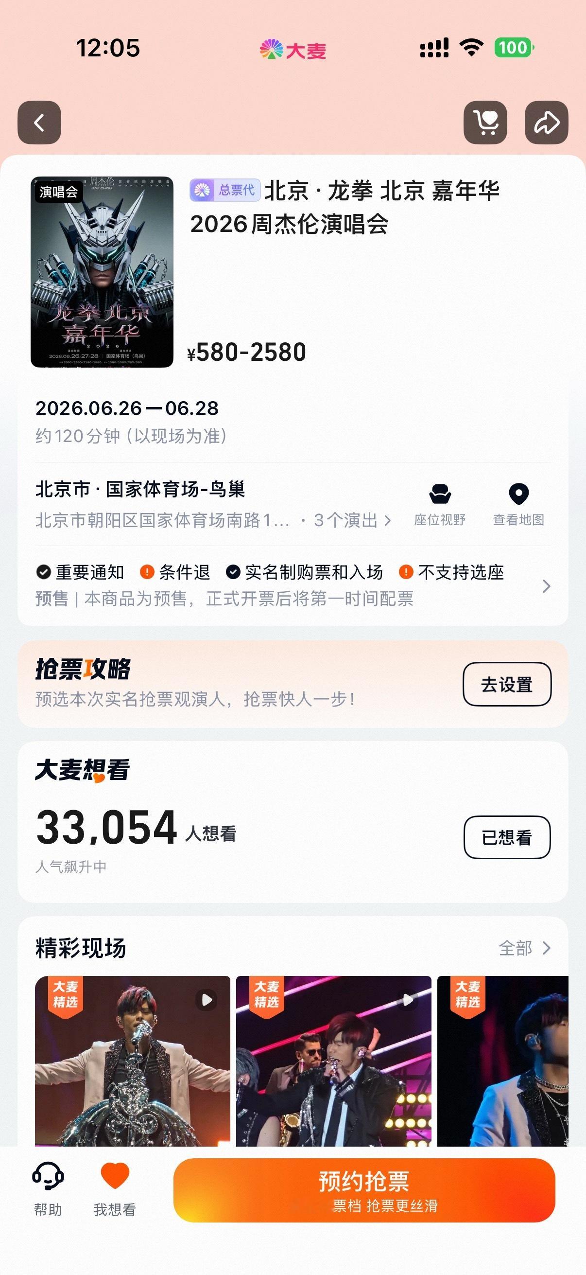 周杰伦  刚刚，周杰伦北京鸟巢演唱会正式上架大麦，今年华语乐坛最万众期待也竞争最