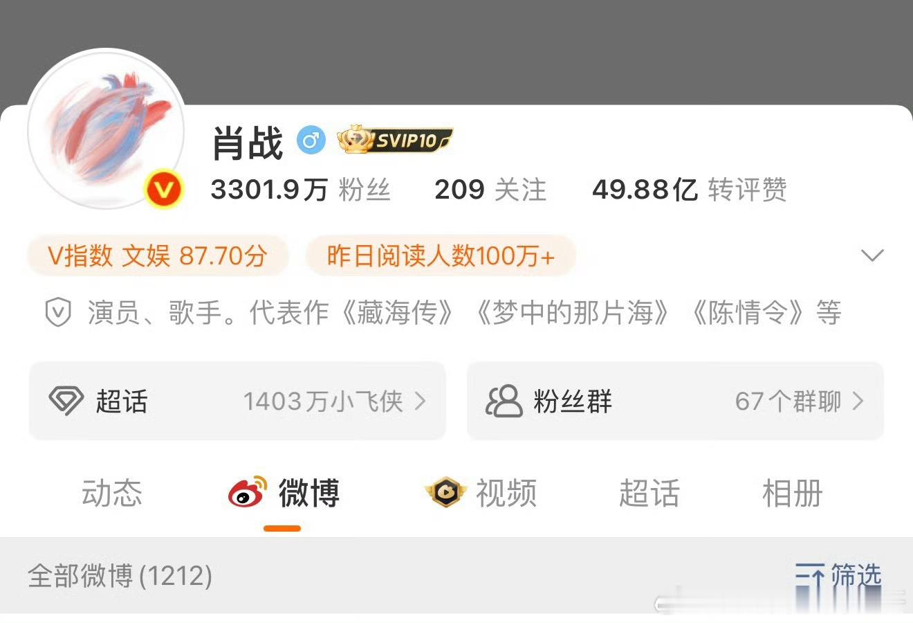 肖战改名了！！ 代表作加上了藏海传！哇唧唧哇再也不见[点赞] ​​​