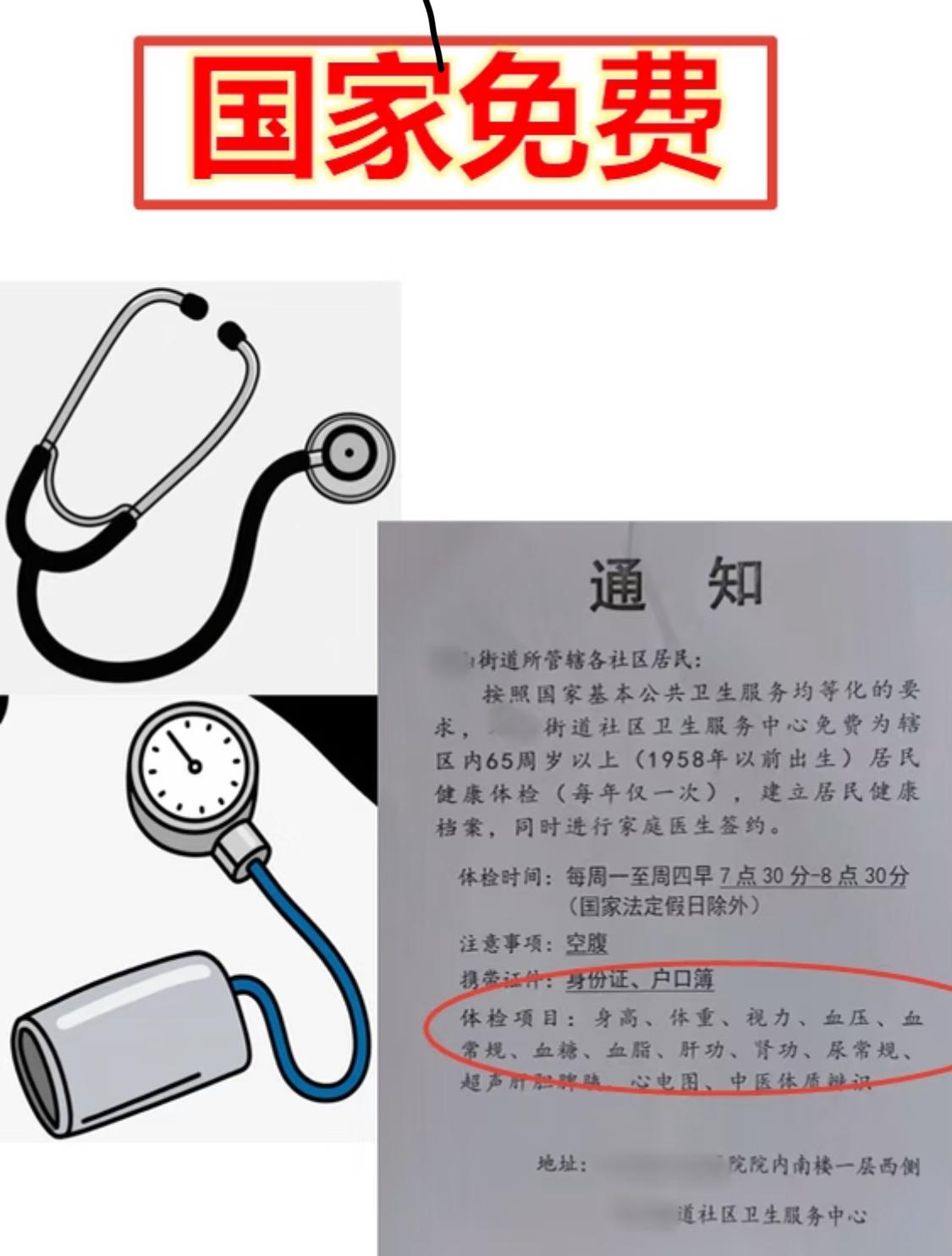 果不其然。

国家卫健委突然宣布了，面向65岁及以上老年人的年度免费健康体检继续