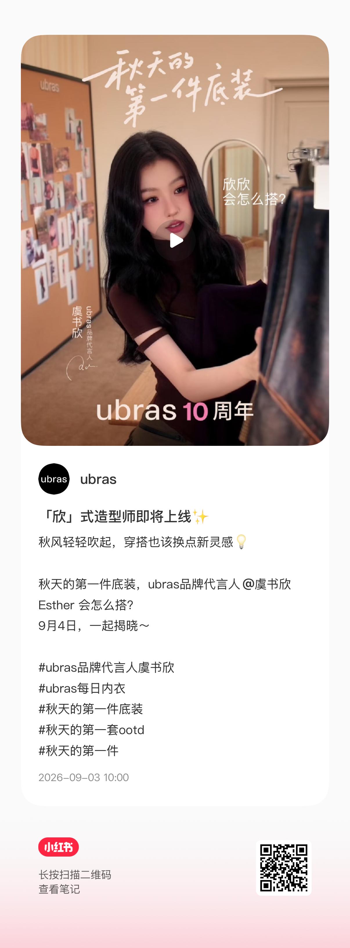 虞书欣[超话]  📔虞书欣柴迁办记录册 和虞书欣穿同款[送花花]【官方图频】2