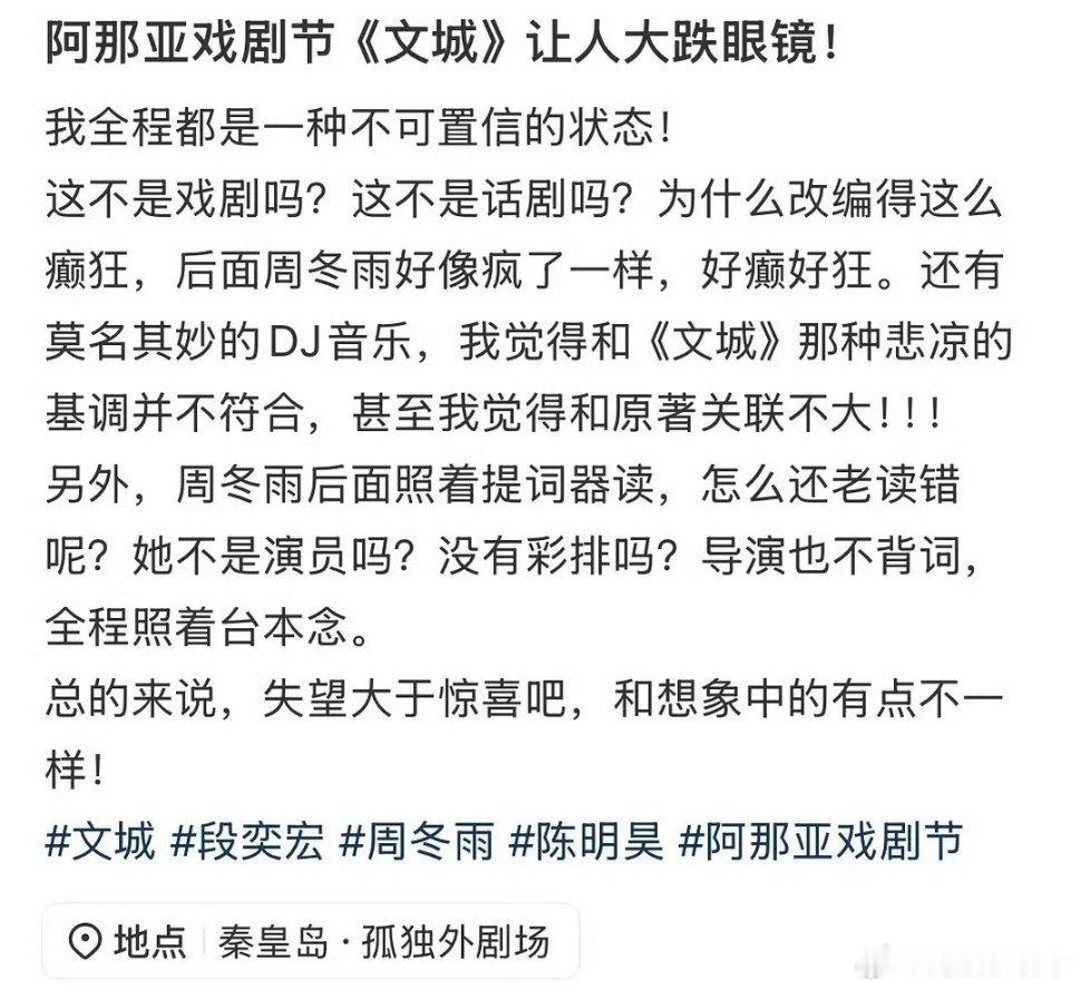 观众反馈话剧《文城》演员不背词，靠提词器念词曝周冬雨话剧不背台词