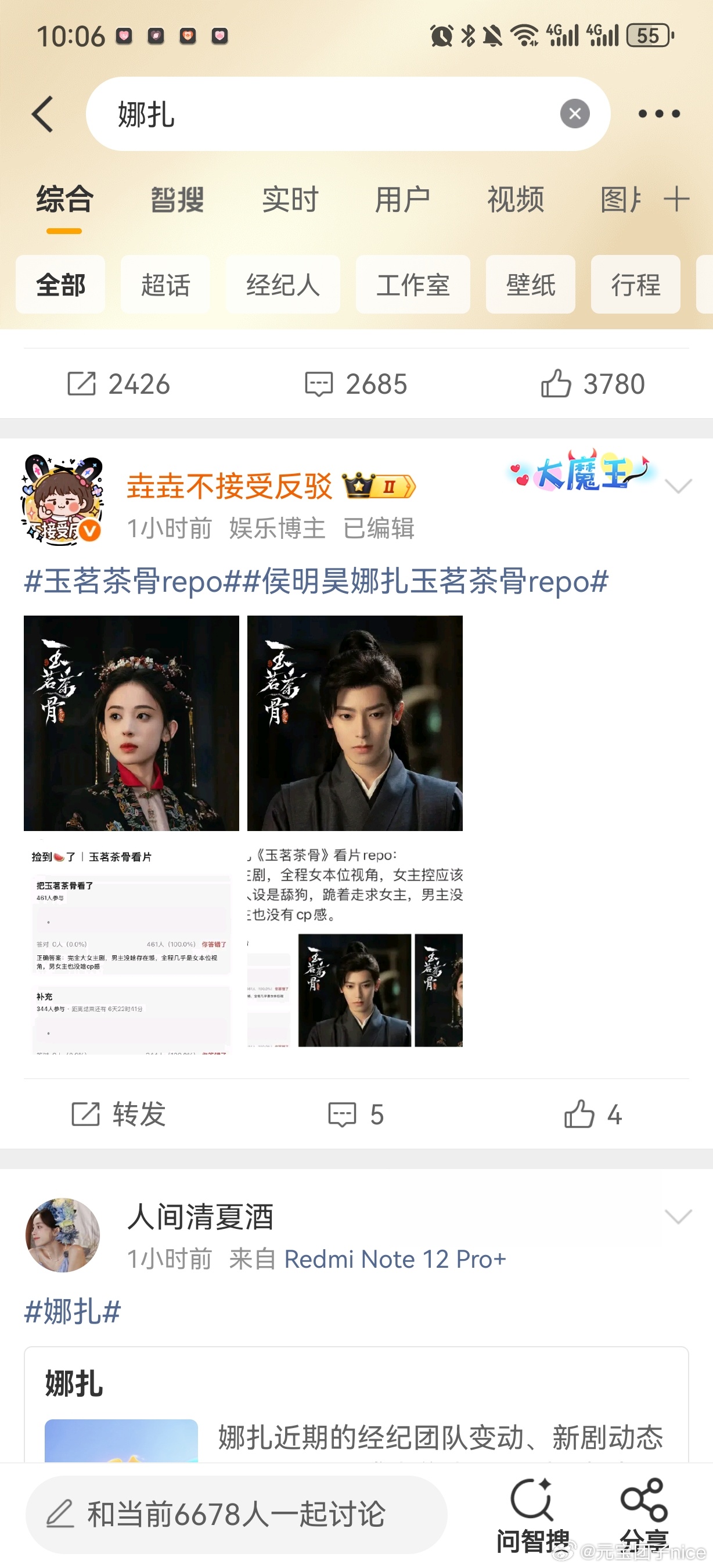 严防死守，玉茗茶骨这破话题不能上热搜