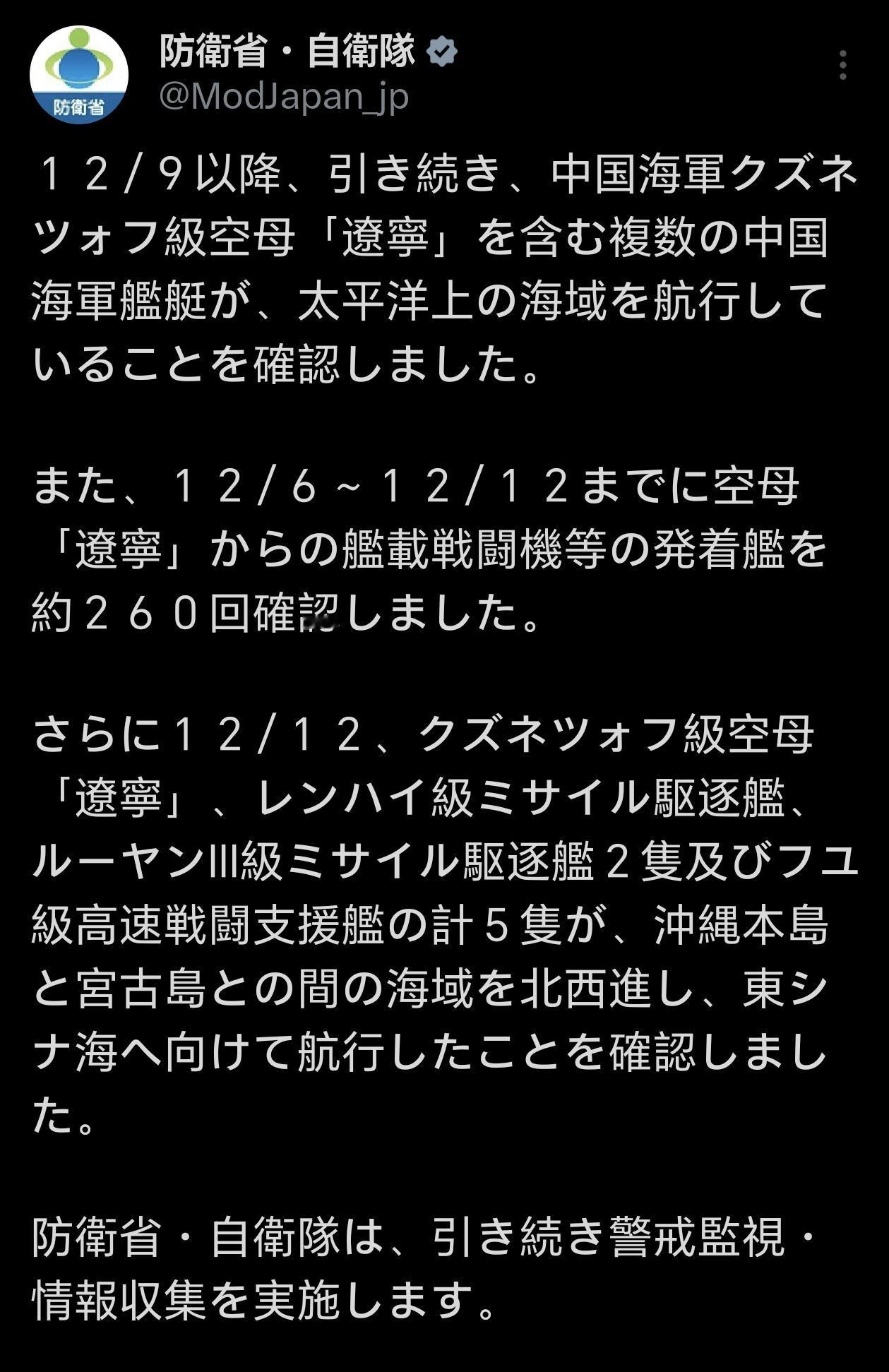 自 12 月 9 日以来，我们已确认包括中国海军库兹涅佐夫级航空母舰辽宁号在内的
