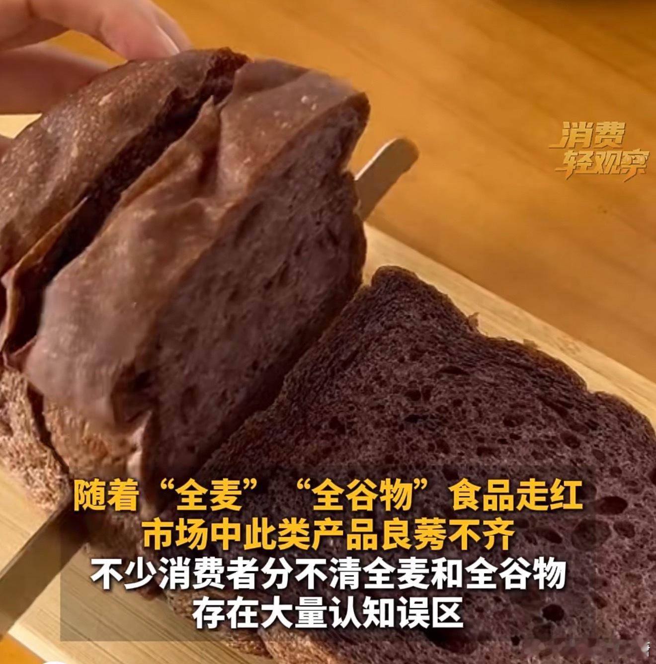 全麦面包染色 到底什么是真的好好好 用焦糖色素给面包染色 伪装成全麦面包[裂开]