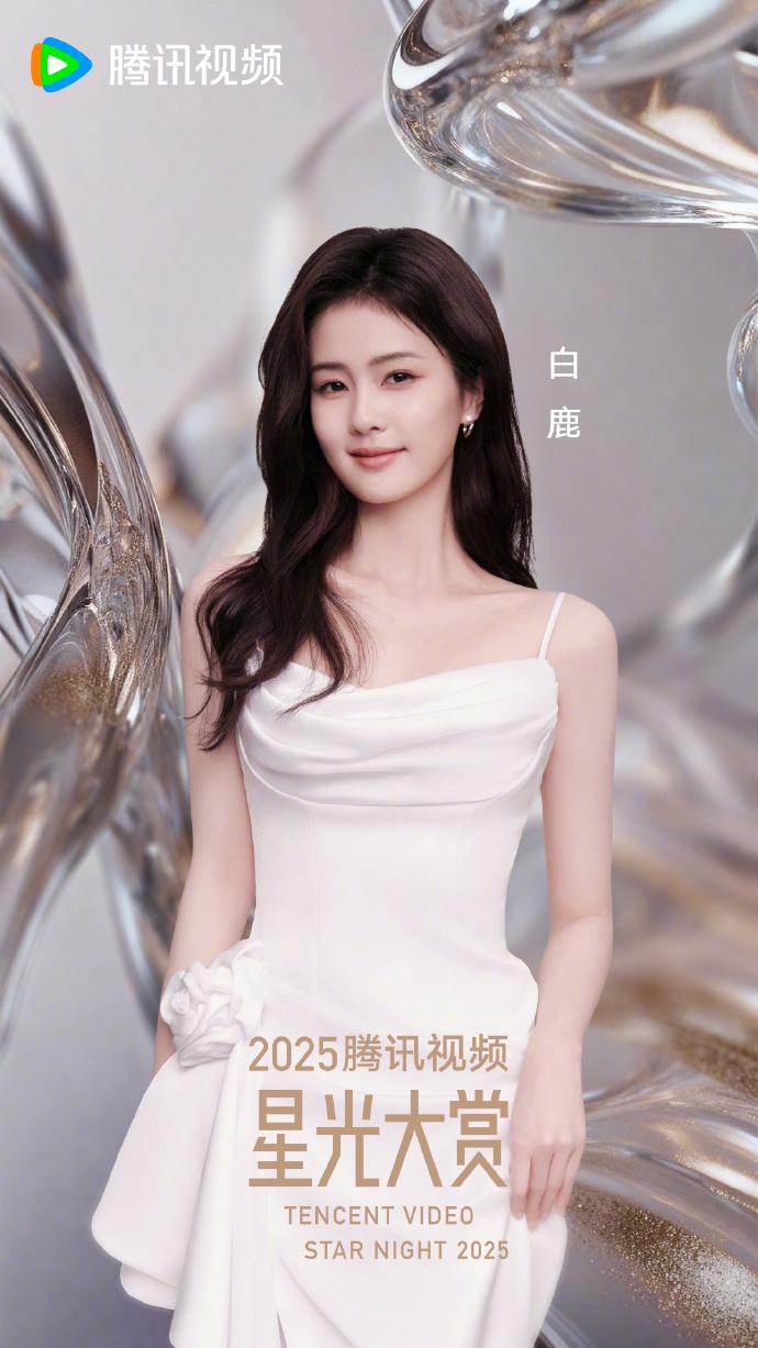 白鹿和我一起从想象出发 白鹿官宣星光大赏，和一起从想象出发，抵达万象纷呈的星光彼