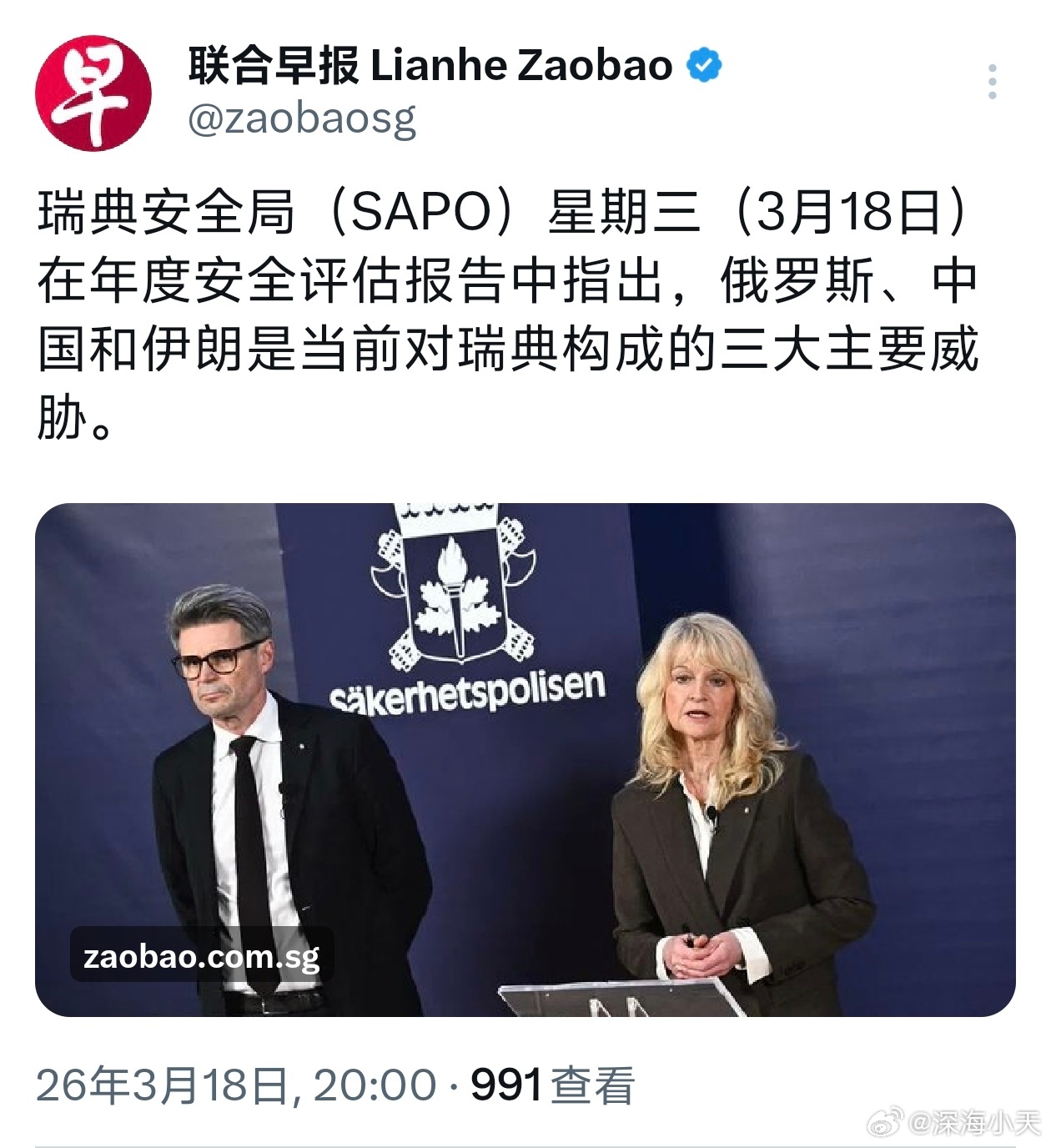 跑龙套强行给自己加戏瑞典安全局（SAPO）星期三（3月18日）在年度安全评估报告