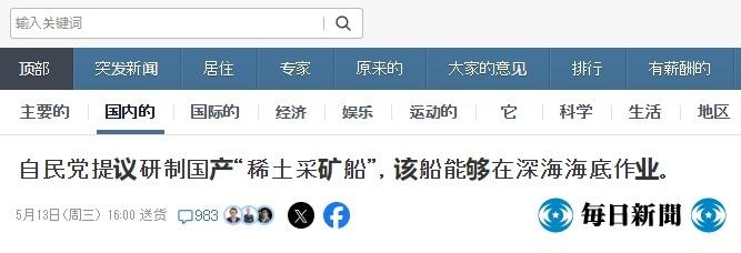 铁了心要摆脱中国稀土依赖，日本砸千亿日元造开采船

日本铁了心要去南鸟岛挖稀土？