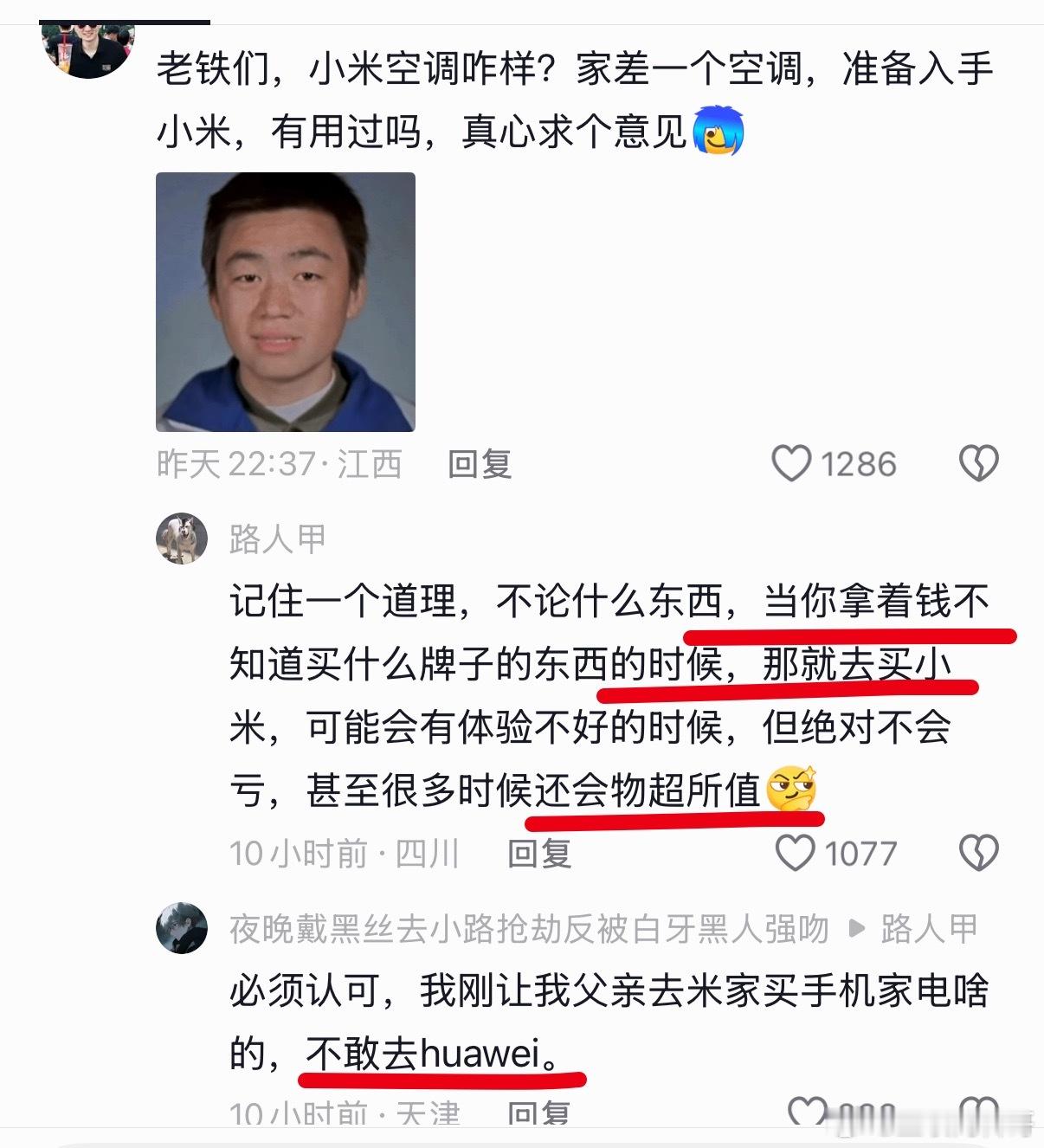 网友关于小米的言论。。。 
