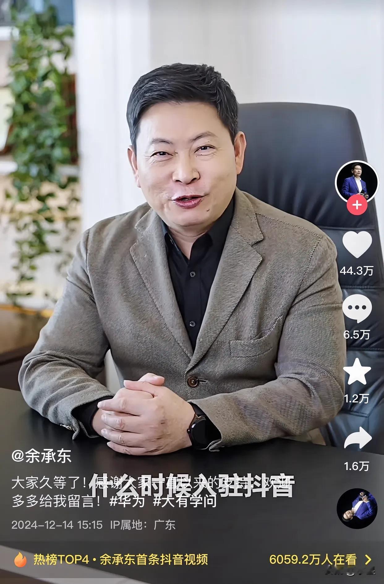 余承东入驻抖音了
没想到他人气这么高
15点发短视频，18点涨粉111万
6千多