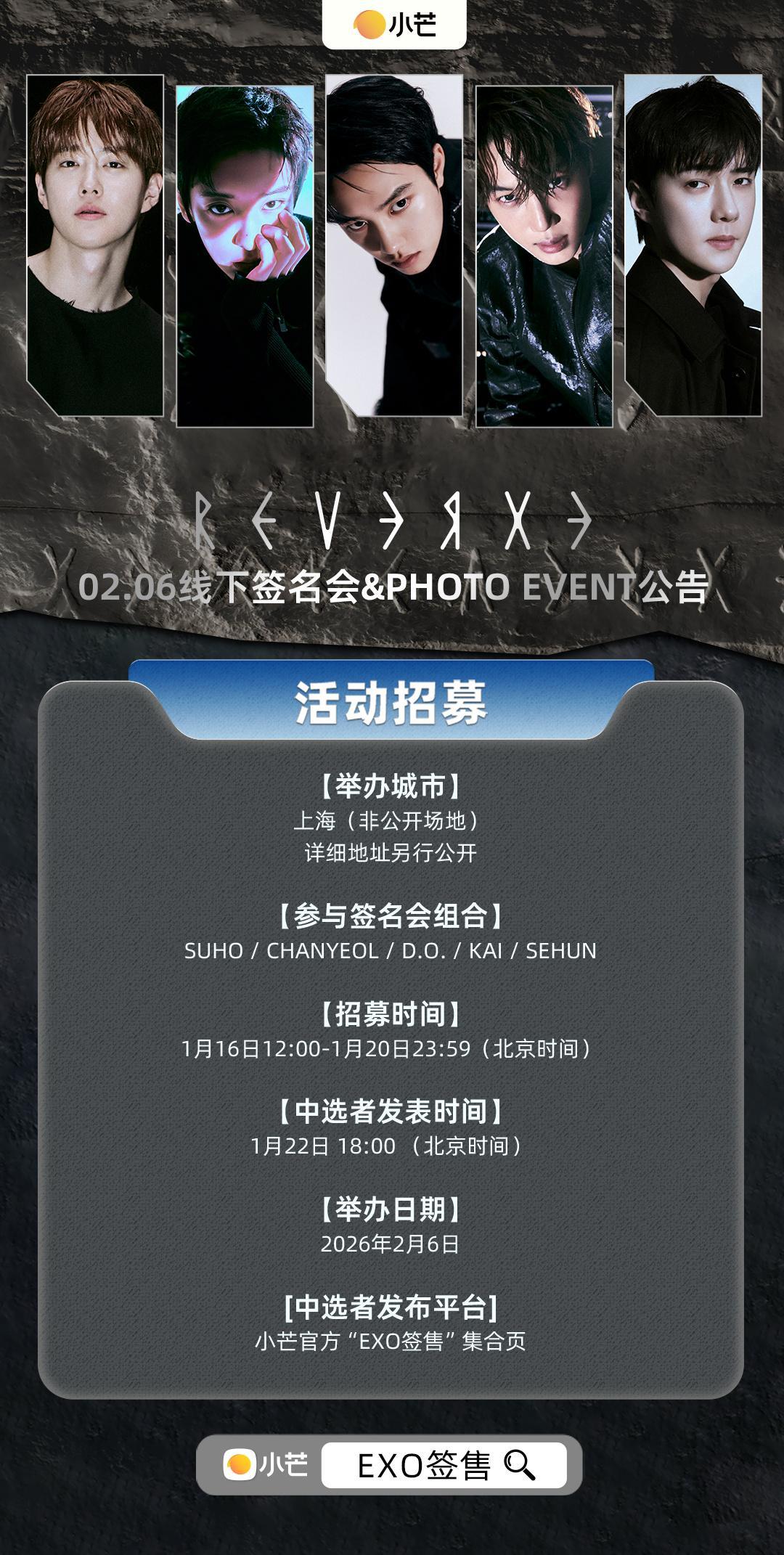 EXO签名会✨2月6日 上海SUHO/金俊勉、朴灿烈、D.O./都暻秀、KAI/