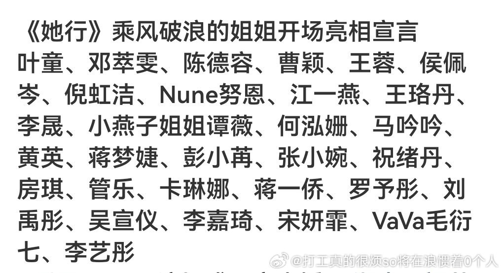 好奇搜了第二季有那英天后，张柏芝国民度颜值拉满，杨丞琳容祖儿周笔畅三个歌坛小天后