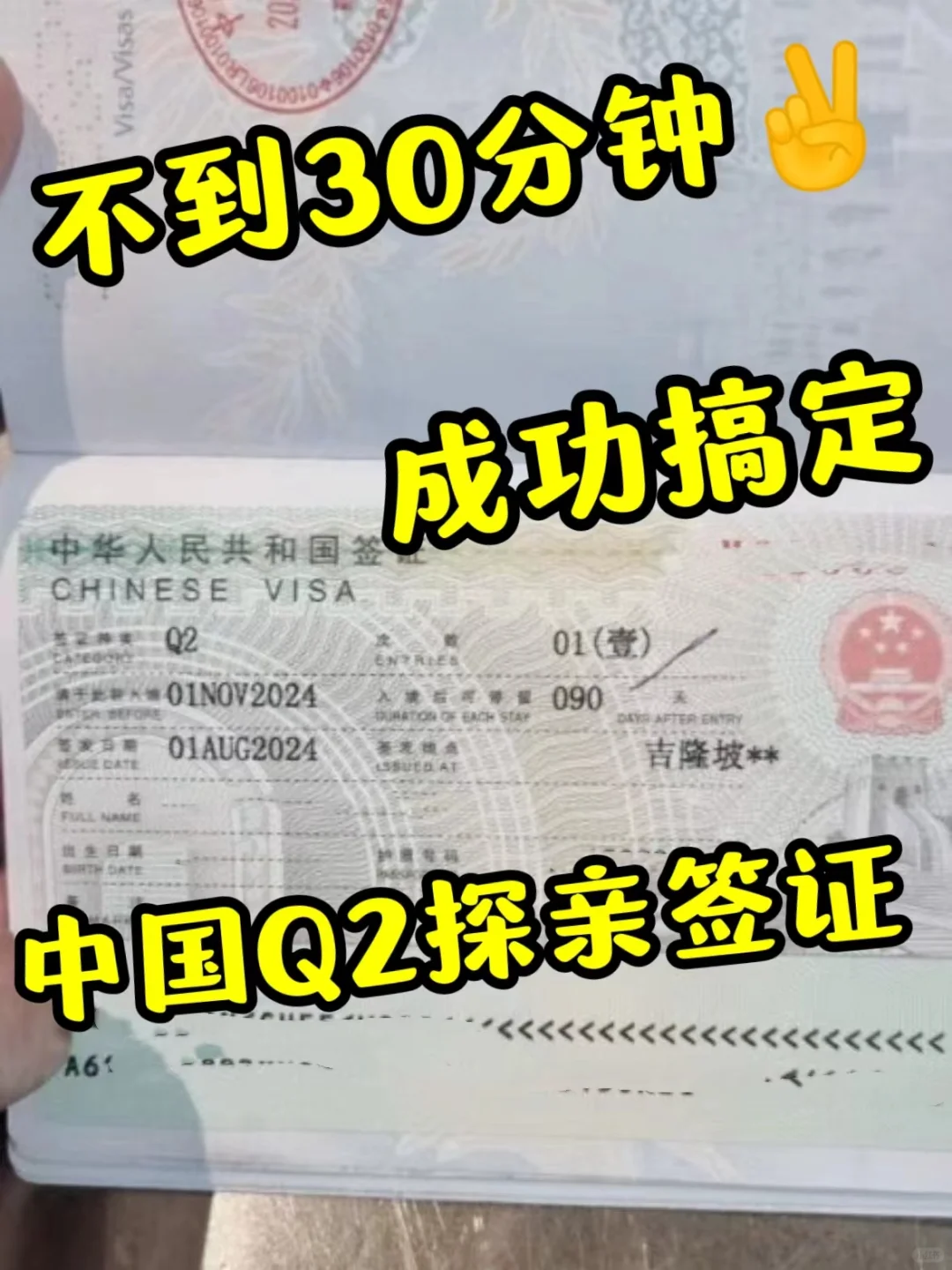 没想到中国Q2探亲签证还挺简单的😎