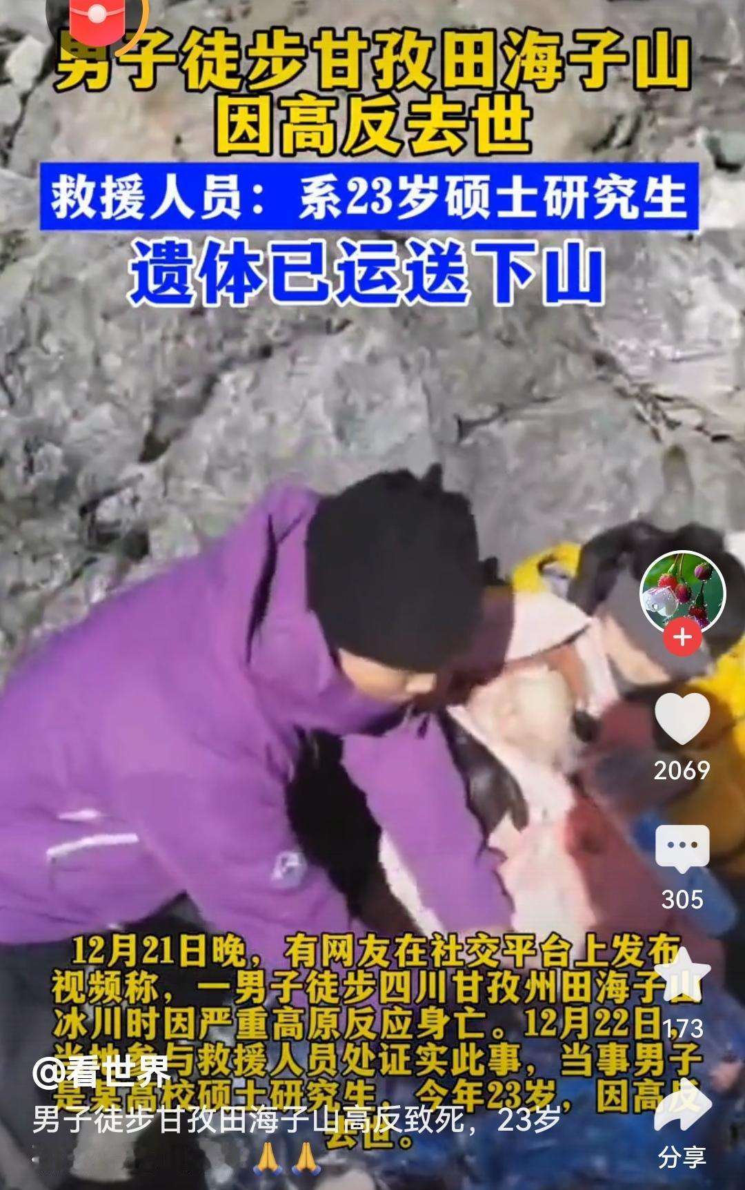 成都23岁大学生失联9天后遗体被发现看到这样的消息真的太痛心了，愿这位年轻的学子