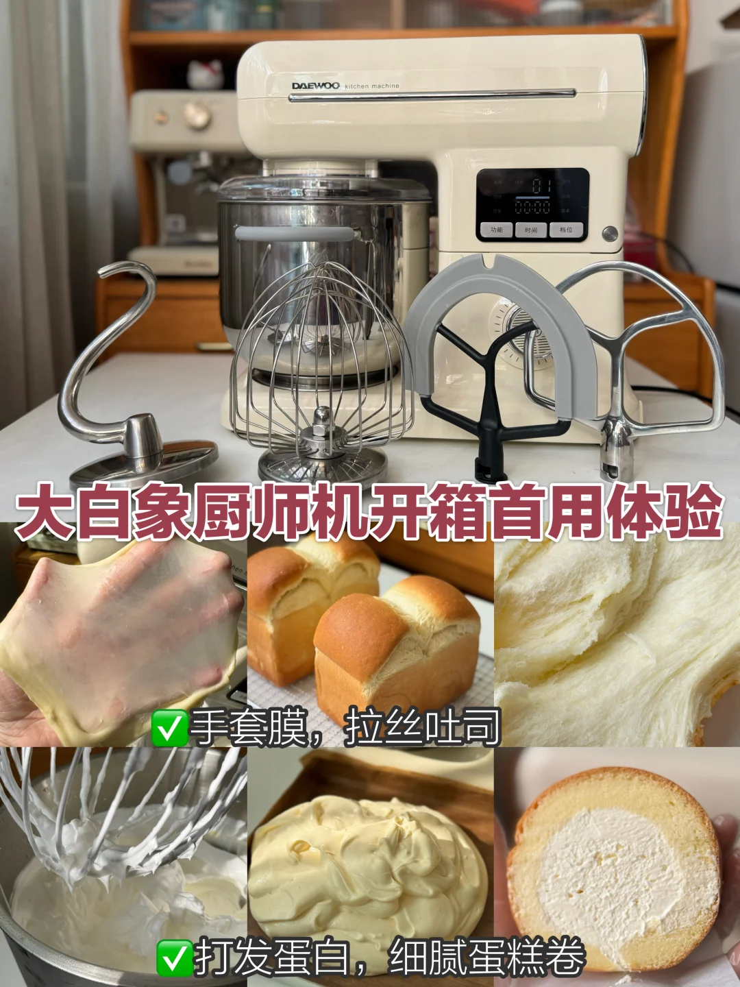 大白象厨师机安全下车｜焕新烘焙一步到位✌️