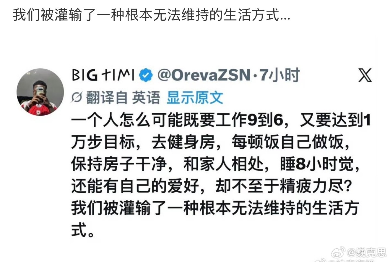一看就是英语人矫揉造作。朝九晚六让睡8小时还精疲力尽 