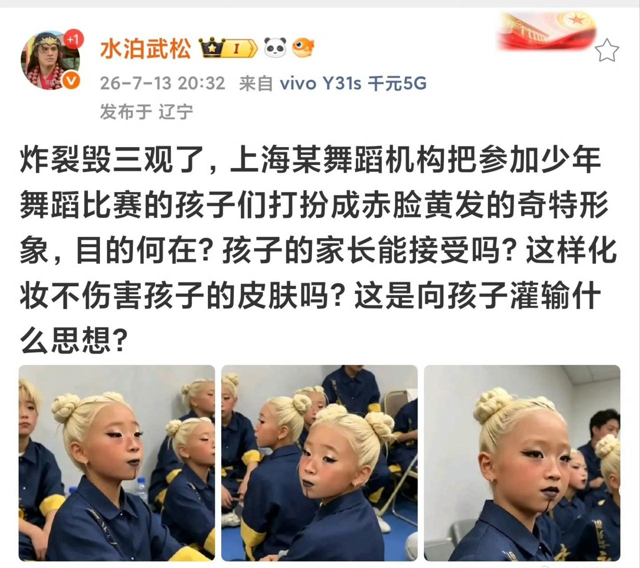 把孩子打扮成这样，你接受吗？