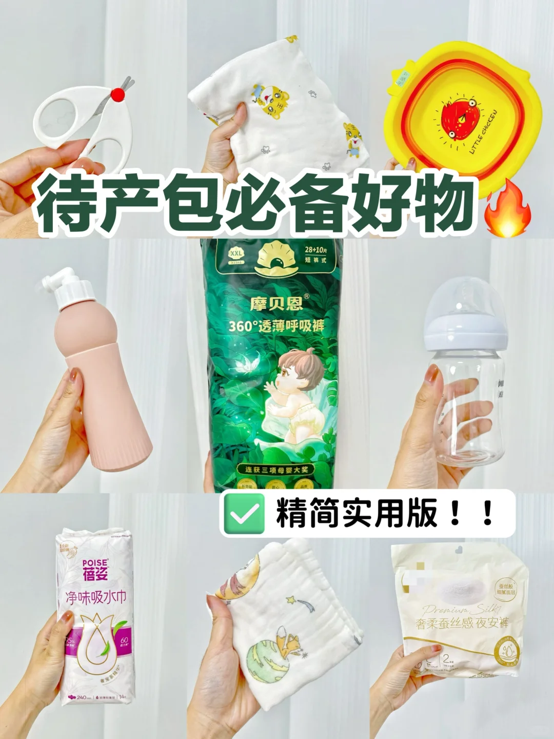 新手妈妈直接抄作业！右滑解锁精简待产包