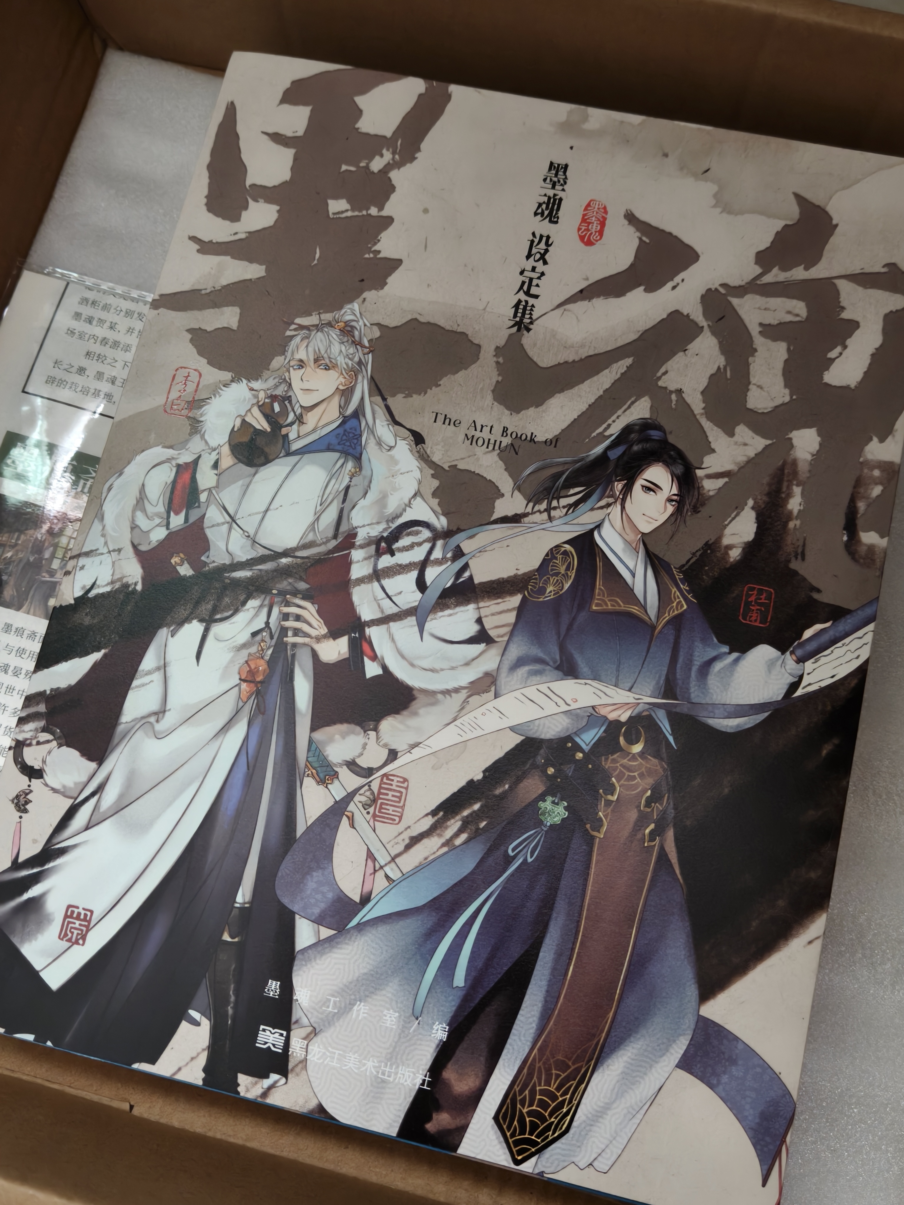 早上起床迎接墨魂设定集的到来 
