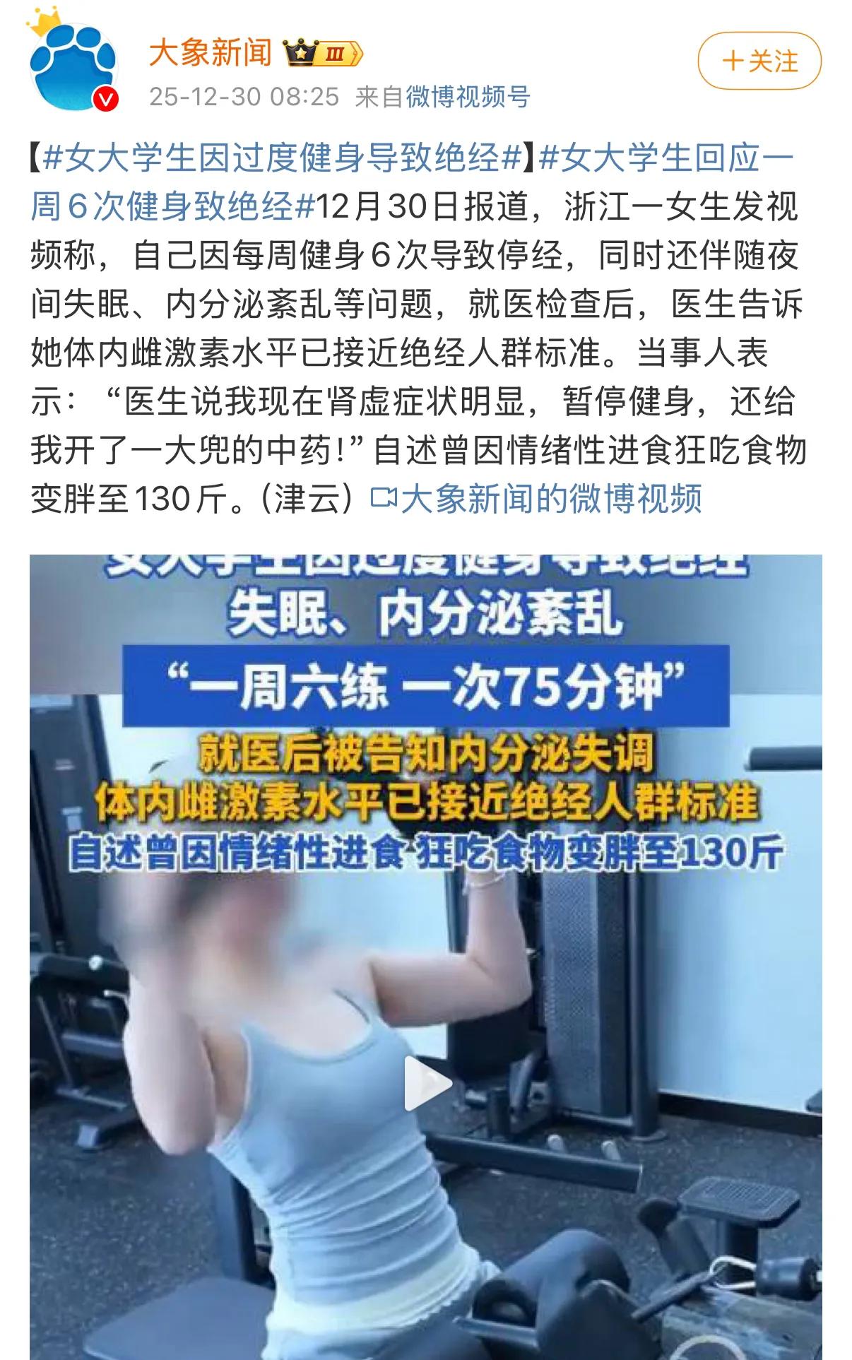 她这个最大的可能是皮下脂肪太低内分泌紊乱，当务之急是降低锻炼提高饮食。
她的症状