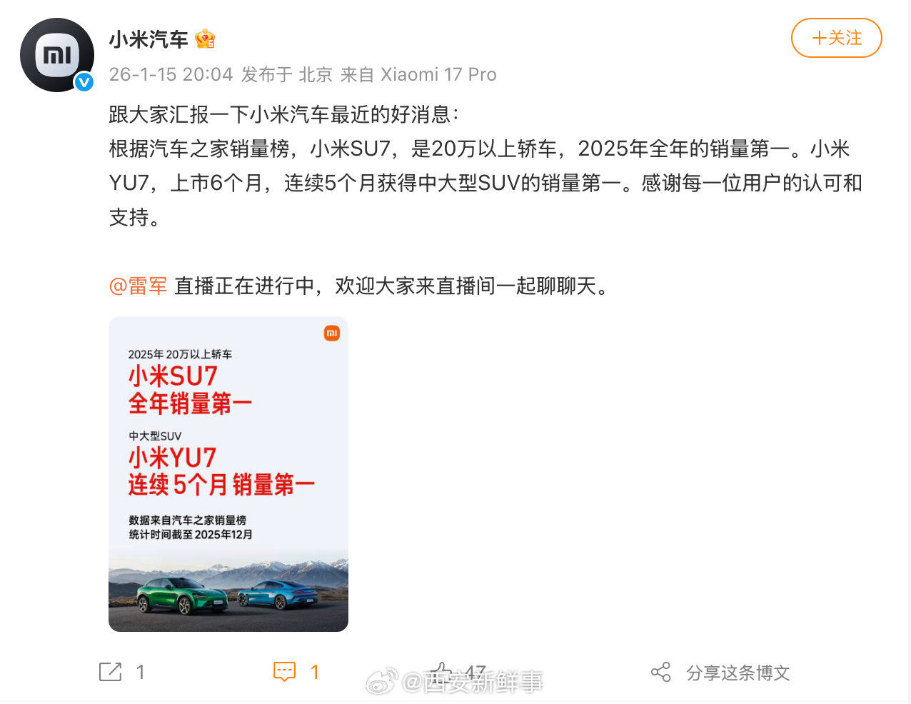 【小米汽车晒2025成绩单】小米SU7与YU7双线霸榜1月15日，小米汽车官方发