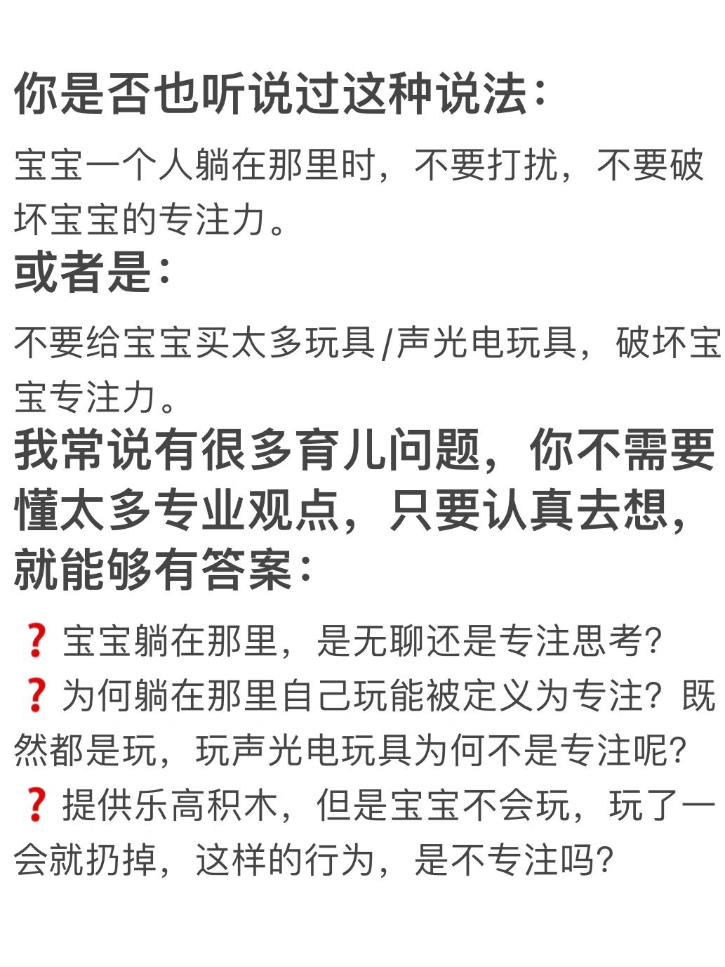 关于儿童早教我悟了2——如何培养宝宝专注力