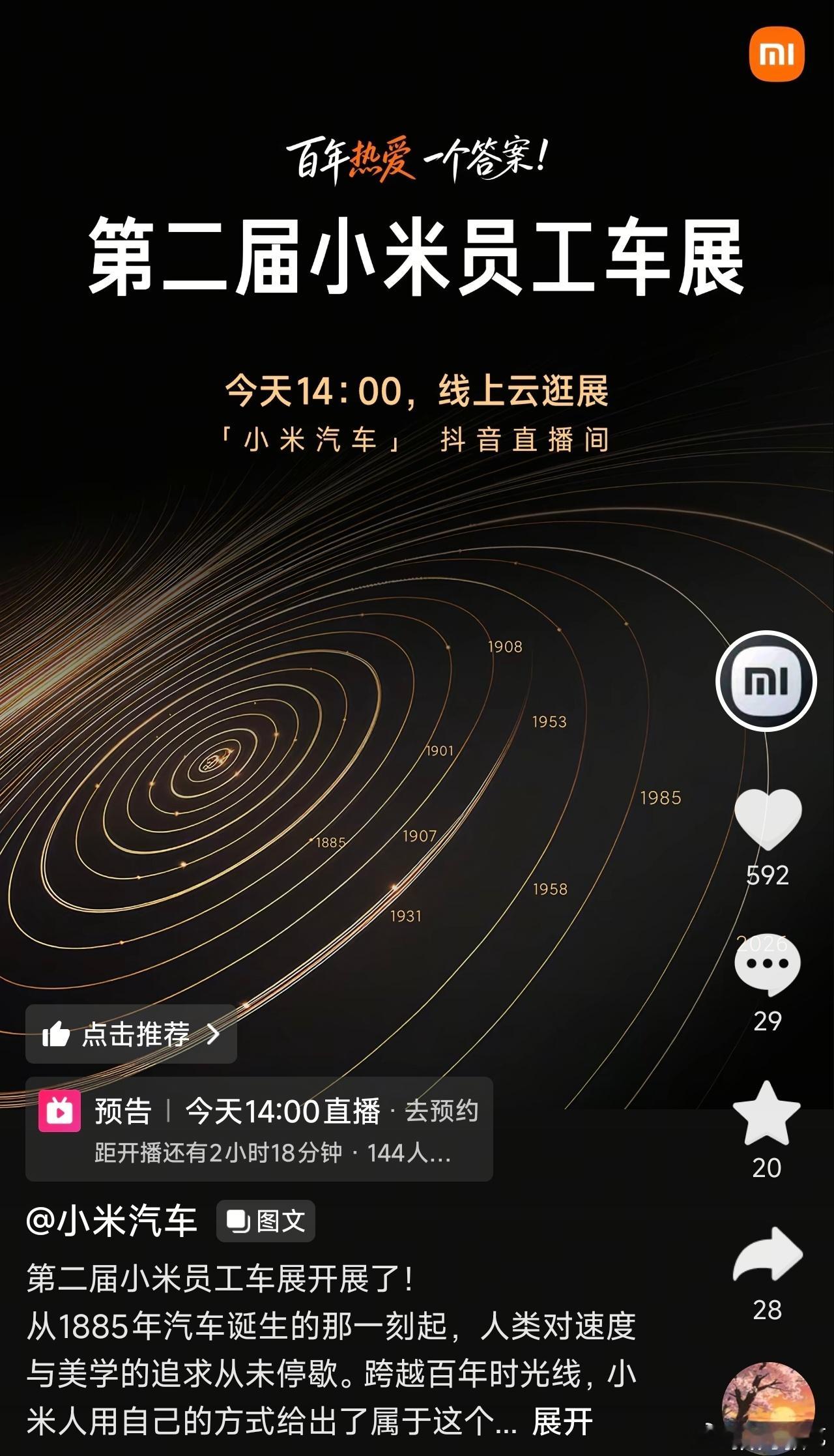 今天可以关注一下这个———第二届小米员工车展。 ​​​