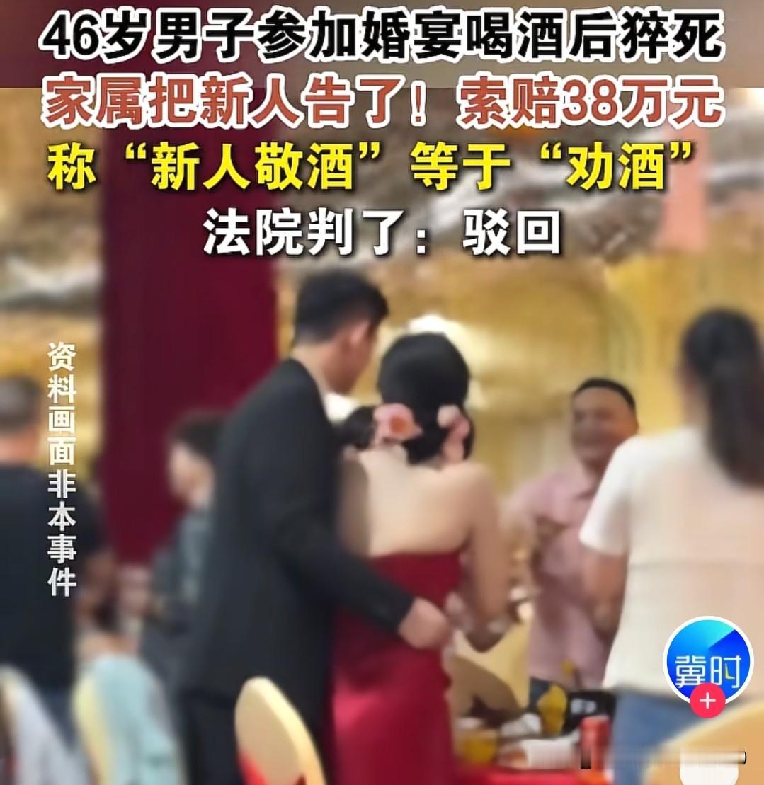 婚宴饮酒后突发身亡，责任全都要归咎于新人敬酒吗？新疆生产建设兵团第二师中级人民法