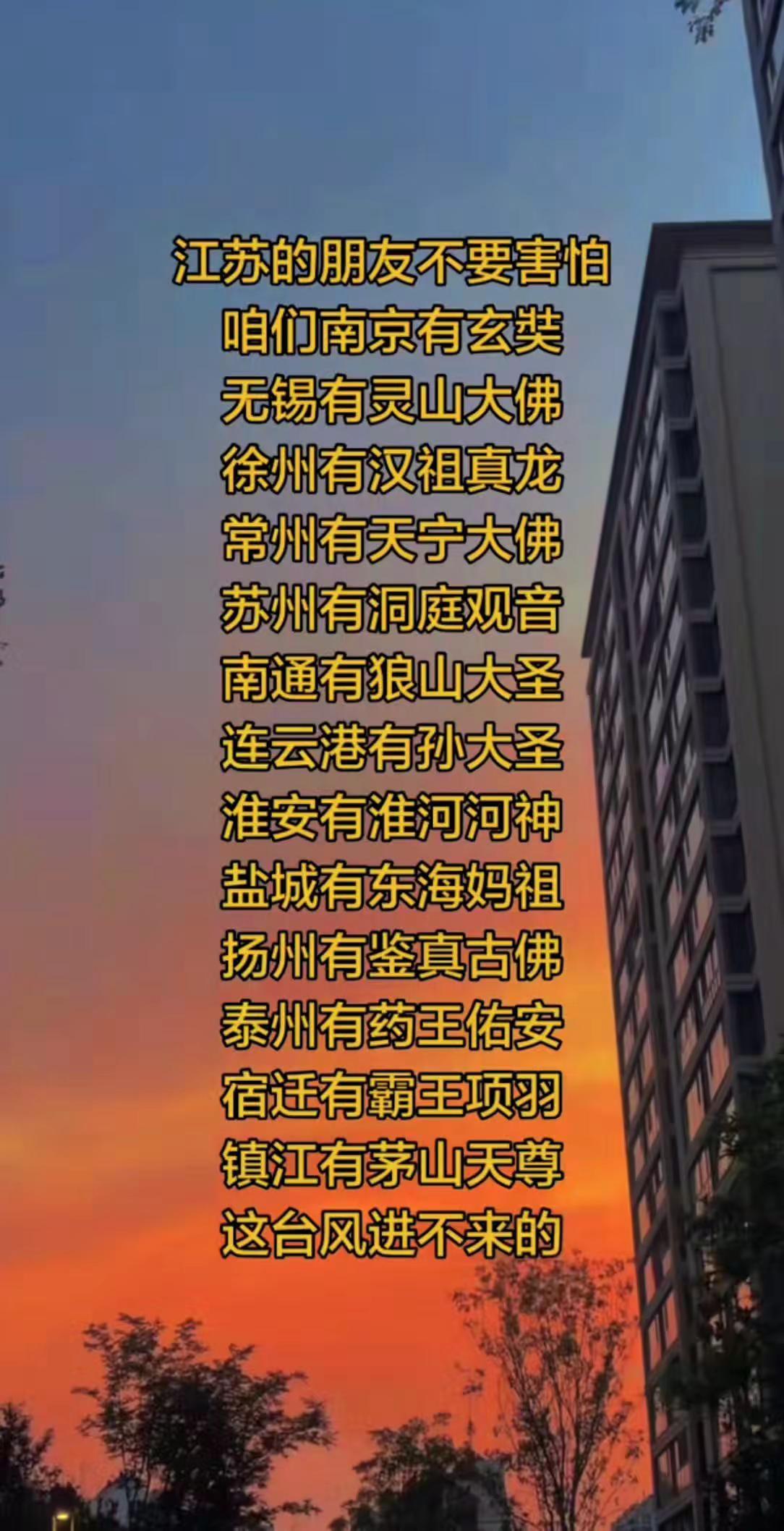 17号台风我们江苏不怕