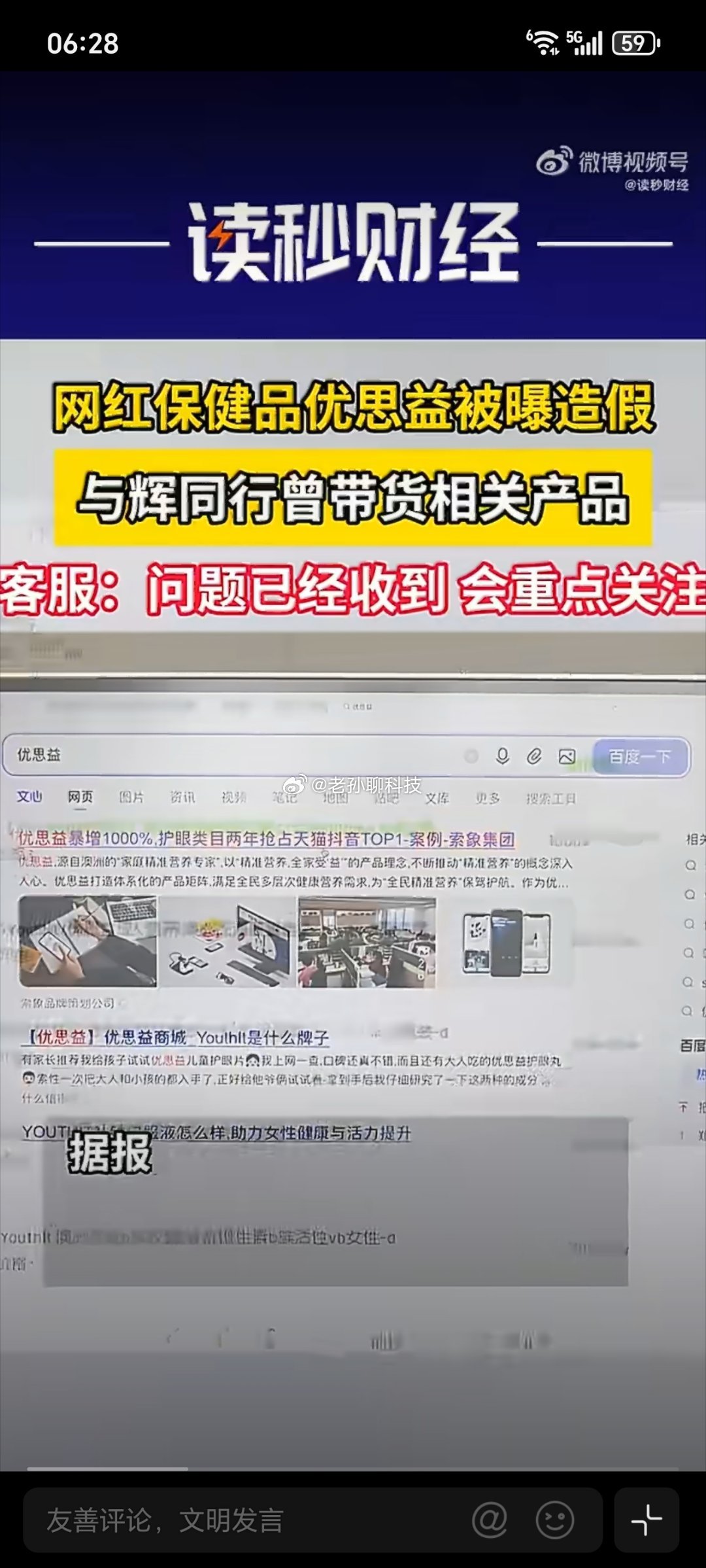 与辉同行卖优思益销售额超千万董宇辉一个带货主播而已不知道为什么这些年一直被封神，