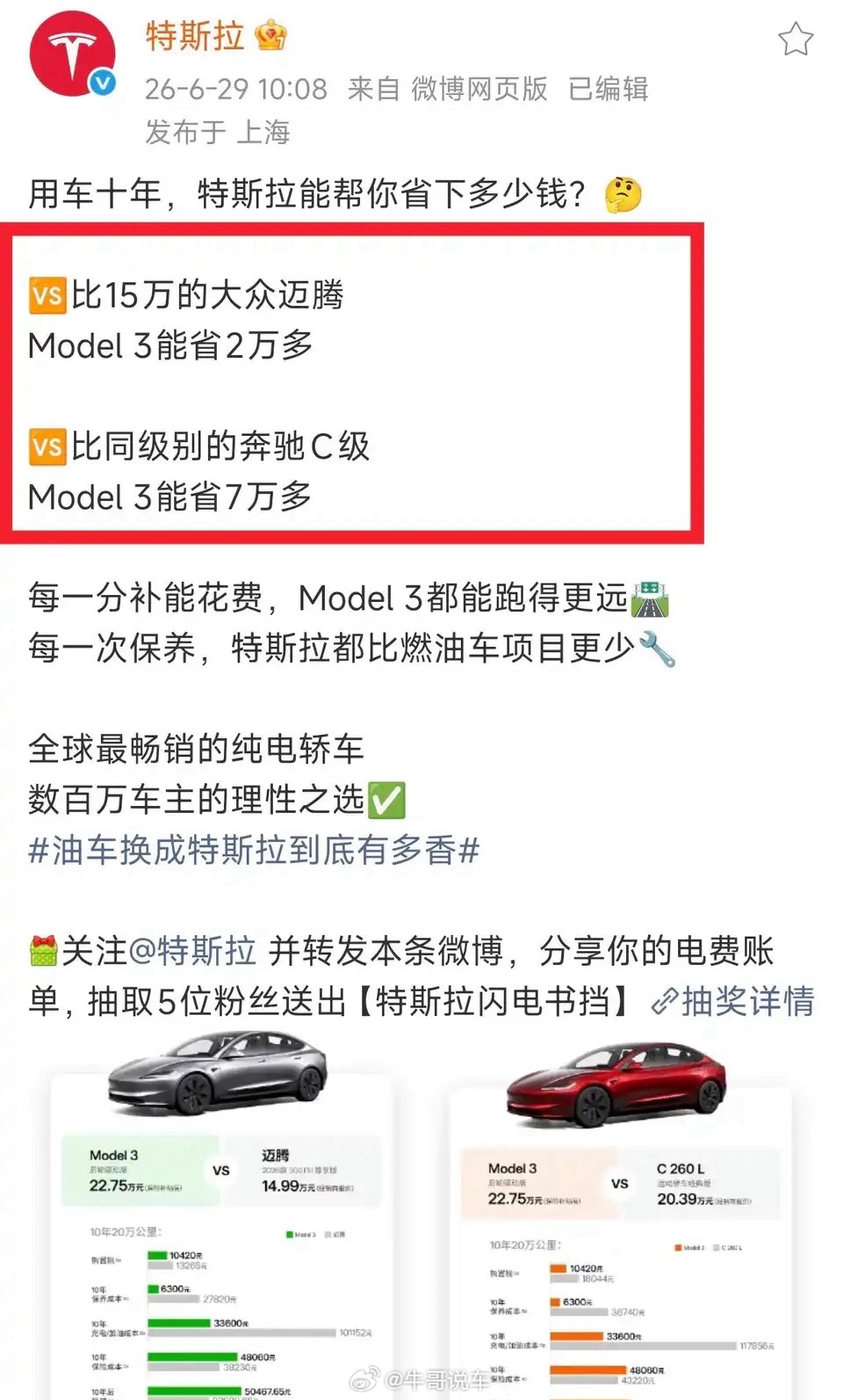 国产经常拿特斯拉做对比，特斯拉却不拿国产车对比，为啥，避其锋芒吗