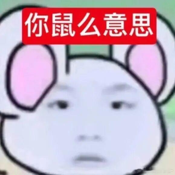 ydl跟💩一样