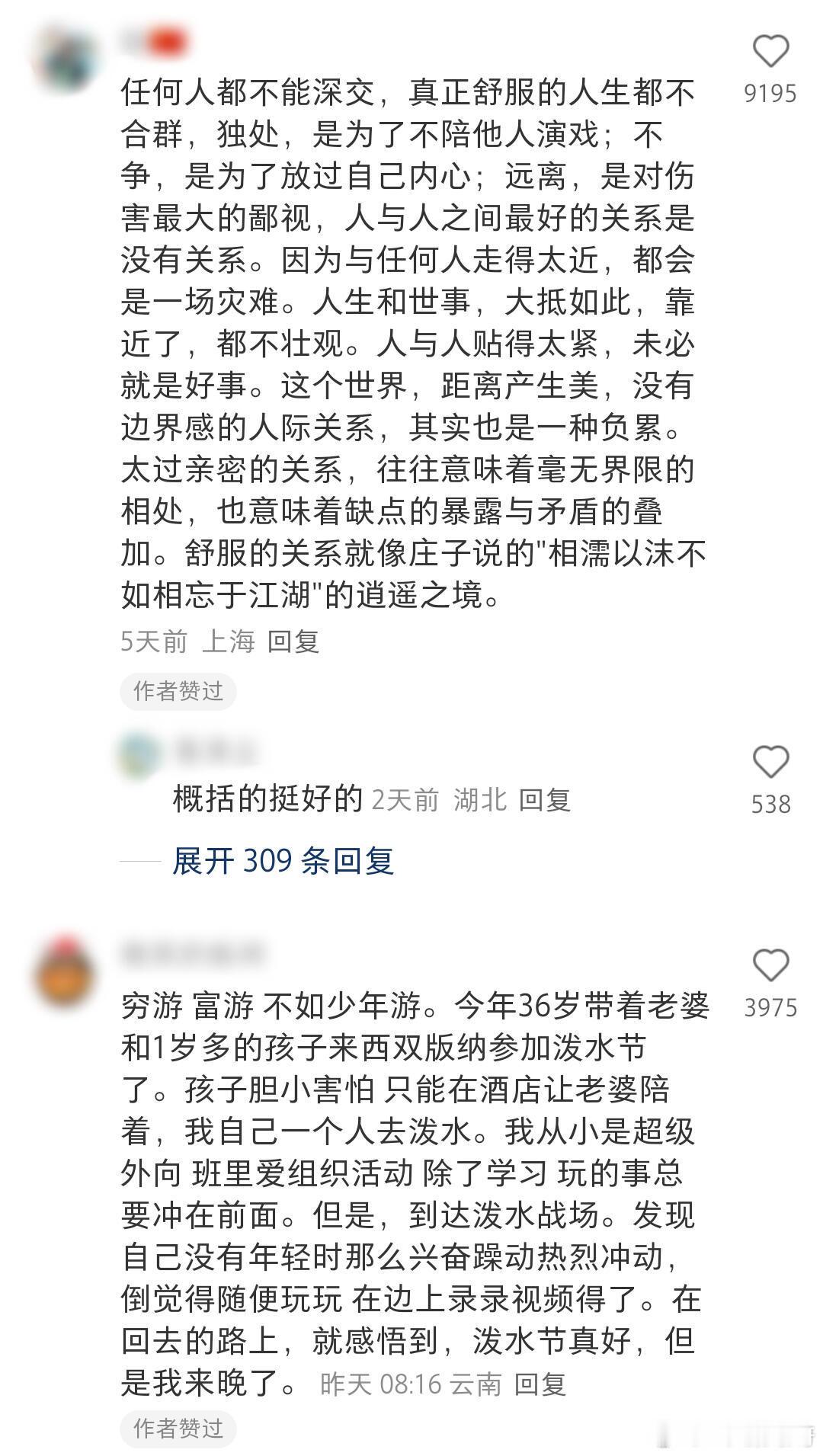 来自长辈们给的经验遇见夏天春日放个疯 ​​​