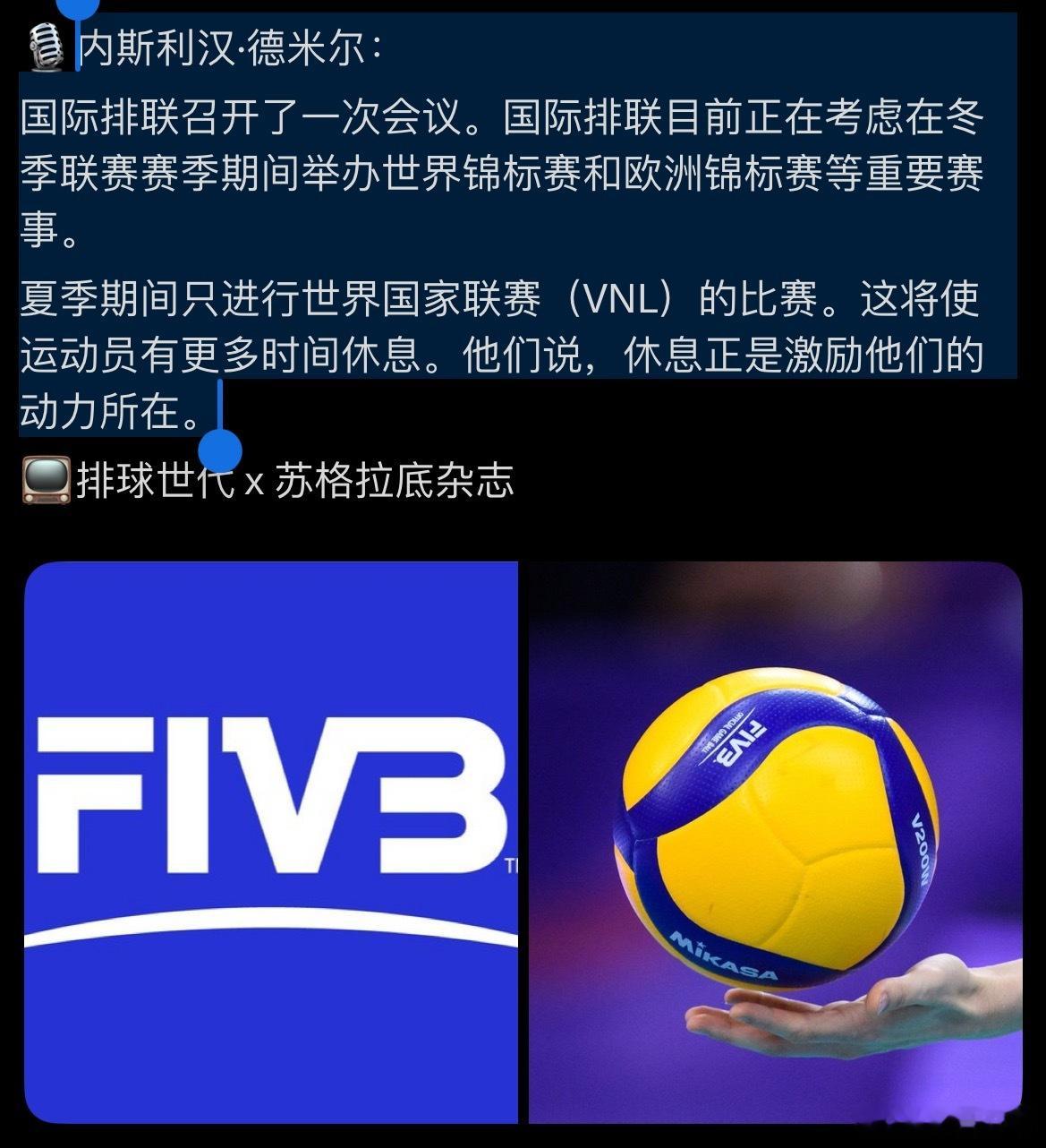 【内斯里汗透露FIVB改革】内斯利汉·德米尔：国际排联召开了一次会议。国际排联目