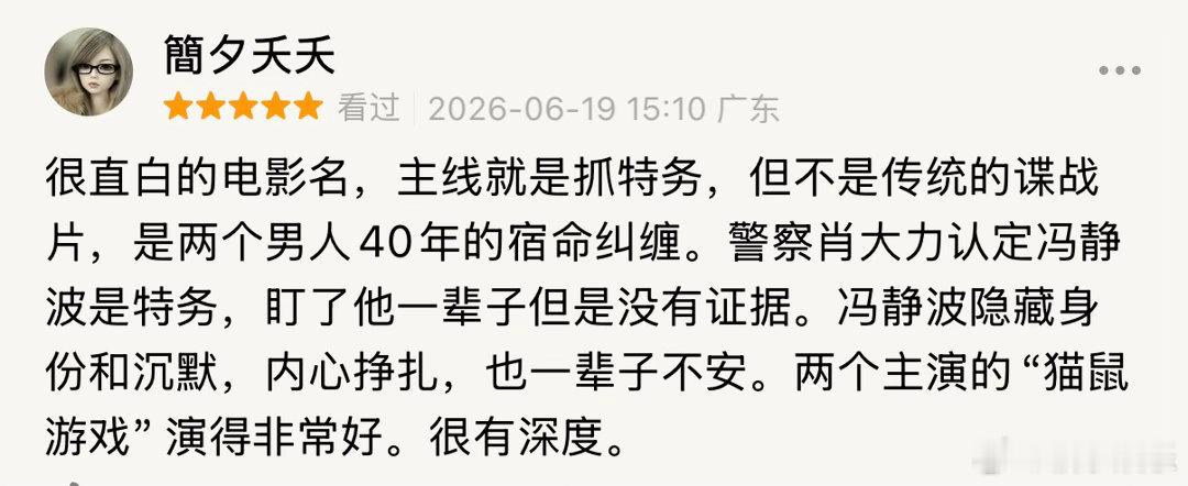 抓特务票房 此前业内看片和首映礼放片之后，观众对电影的喜爱有目共睹，各个平台随便