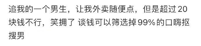 追我的男生要给我点外卖偷吃吗 有点意思 ​​​