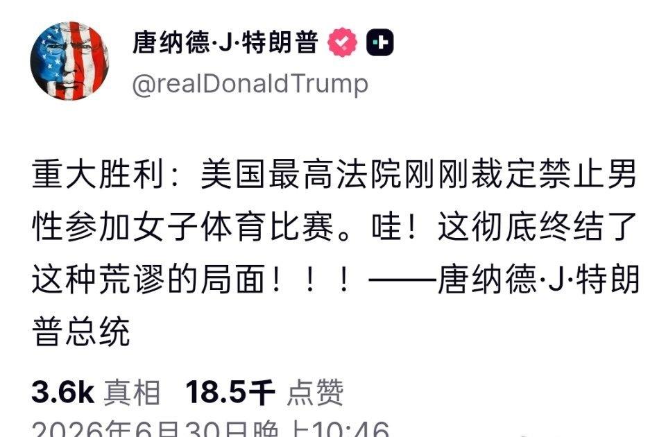 特朗普又宣布取得两项重大胜利：

美国最高法院刚刚裁定禁止男性参加女子体育比赛！