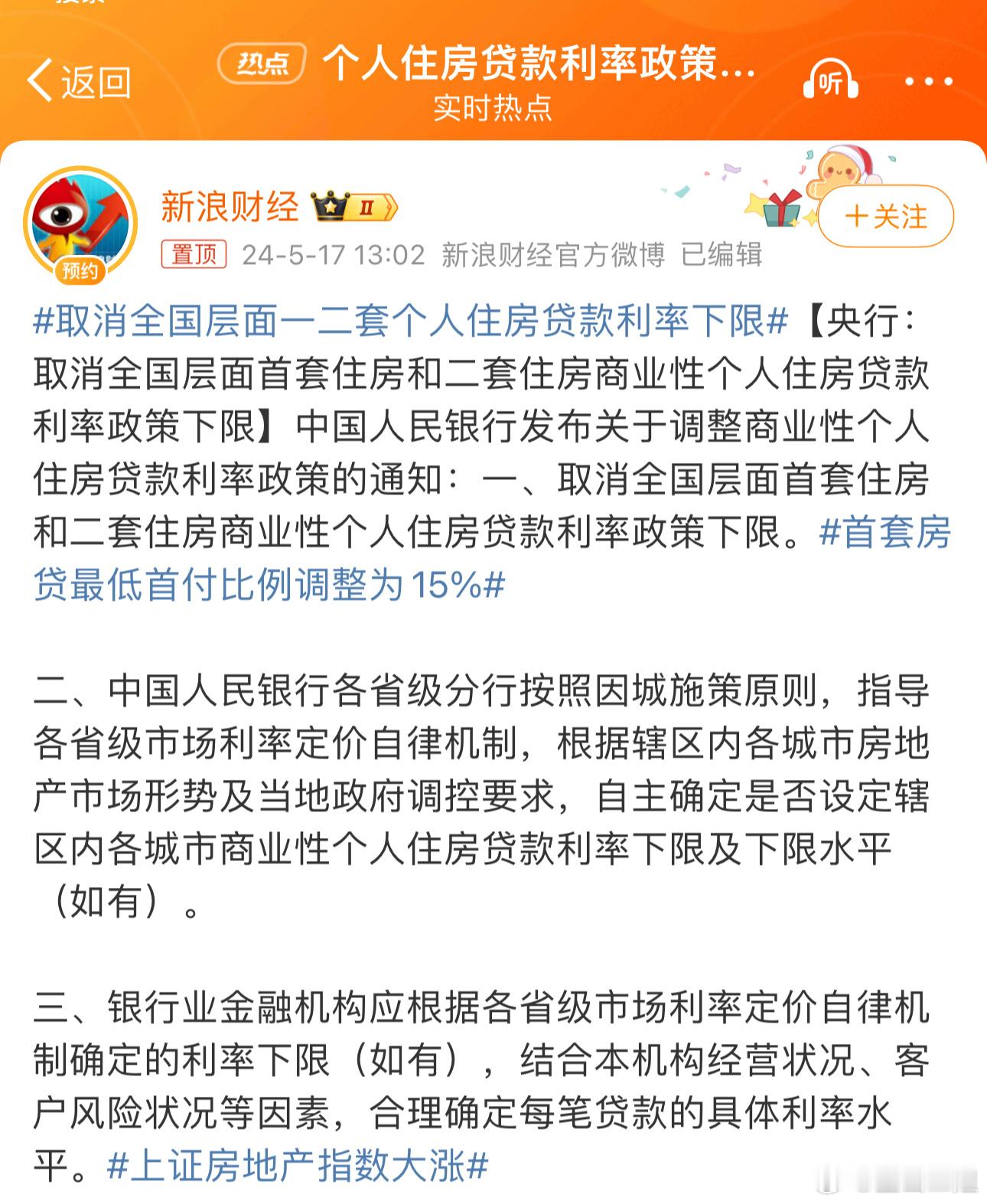 希望这个政策惠及广大存量房房贷消费者！最好利息降到1-2%。#取消全国层面一二套