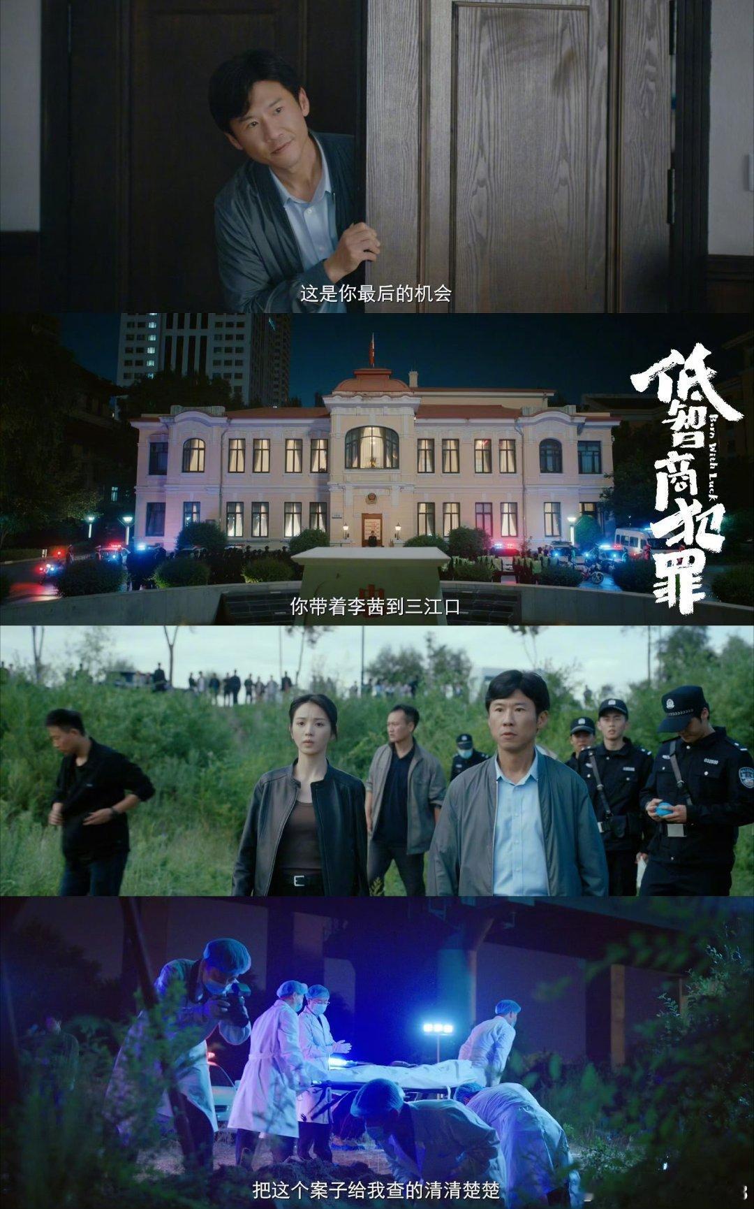 低智商犯罪今日开播王骁喜感反差，田曦薇灵动加盟，剧情步步意外，爆笑悬疑拉满，坐等