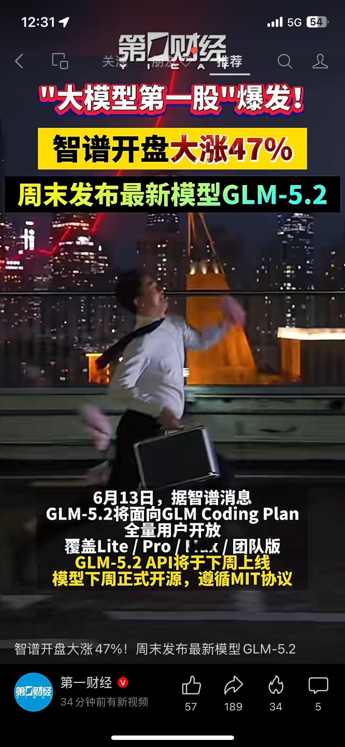 有着“大模型第一股”之称的智谱AI，在6月15日迎来股价大涨，港股盘中涨幅一度突
