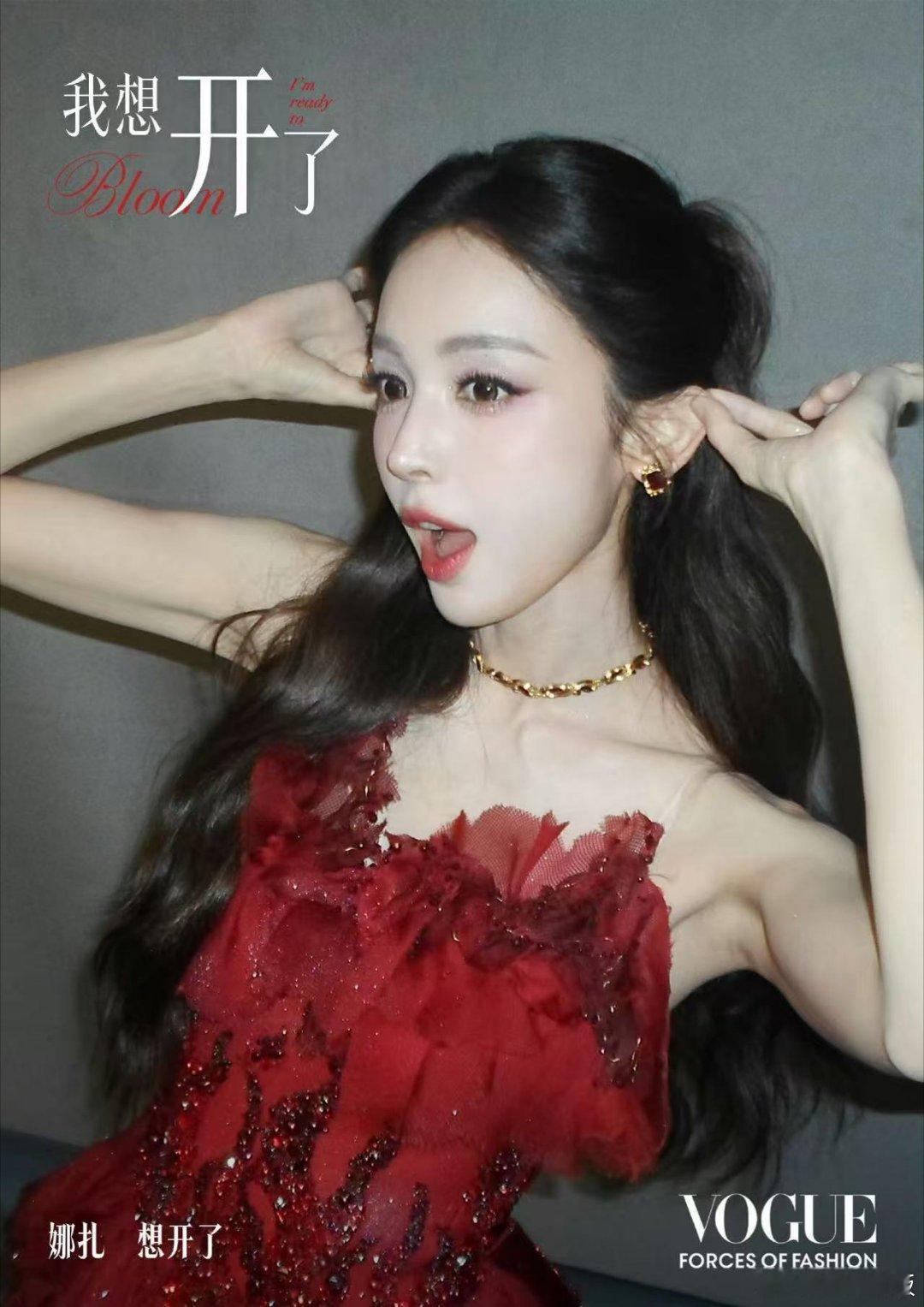 娜扎vogue盛典官宣vogue官宣娜扎娜扎vogue盛典官宣，期待，[太开心]