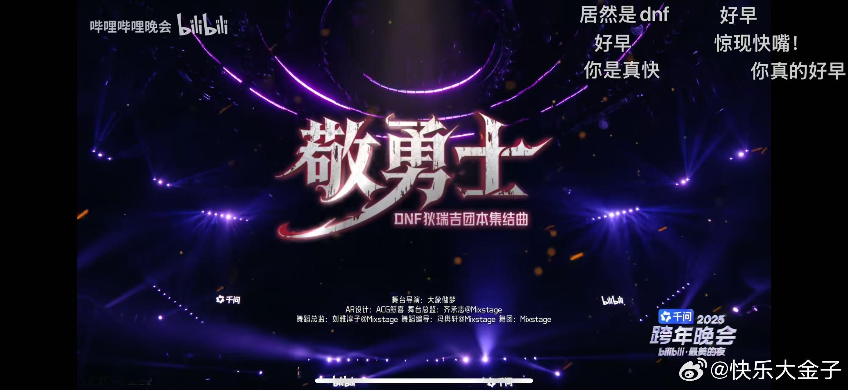 DNF上跨晚了 胡彦斌跟DNF合作的新歌《敬勇士》歌词里写风如剑，划开了时间的界