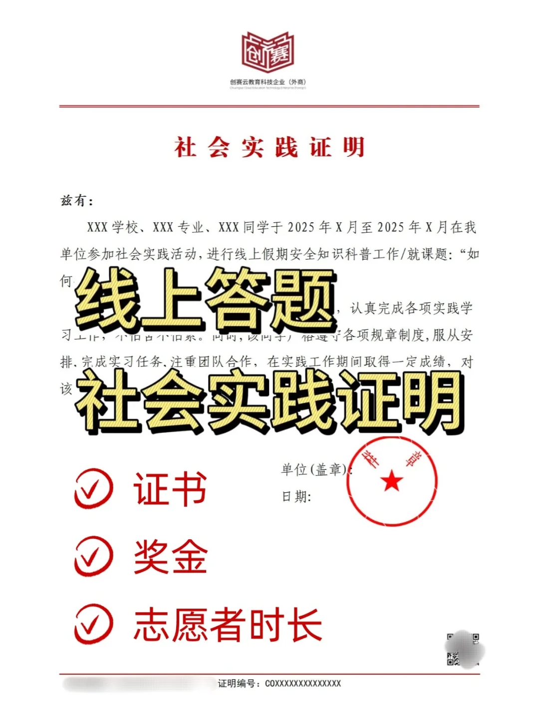 大学生寒假线上答题就能拿到的社会实践证明